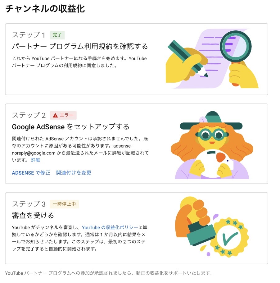 YouTube収益化におけるステップ2のYouTubeとAdsenseの関連づけエラーの解決 - Google AdSense コミュニティ