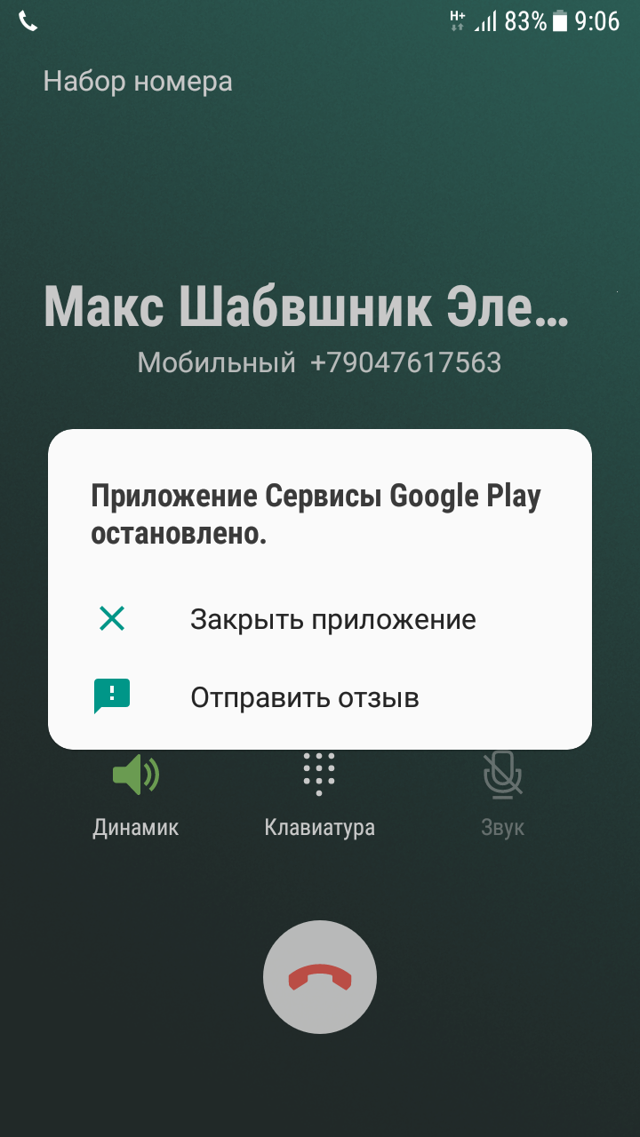 Google сбой на телефоне (98) фото