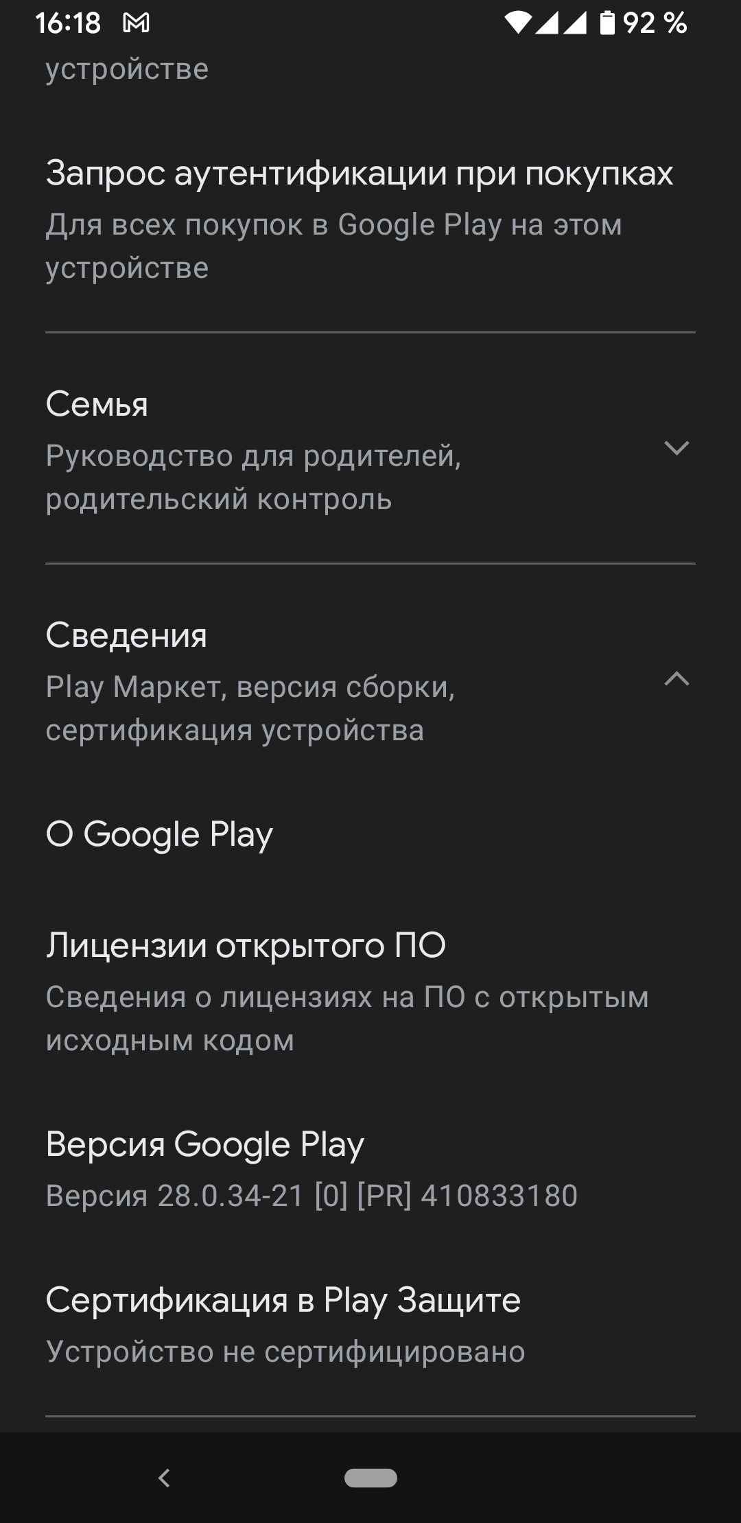 На телефоне pixel 3a не работает бесконтактная оплата, устройство не  сертифицировано, что делать? - Форум – Google Pay