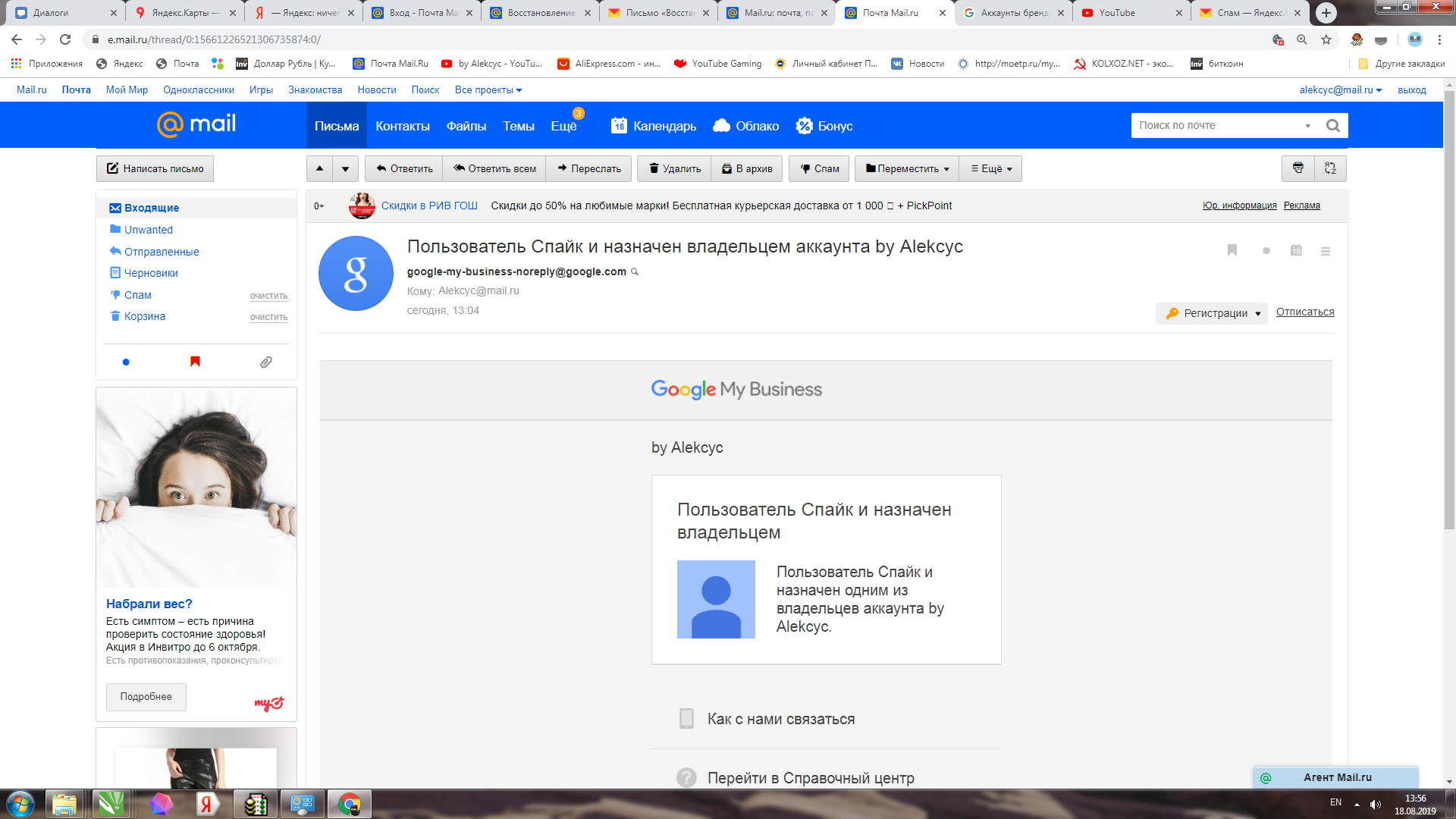 Не приходят уведомления google. Mail почта.