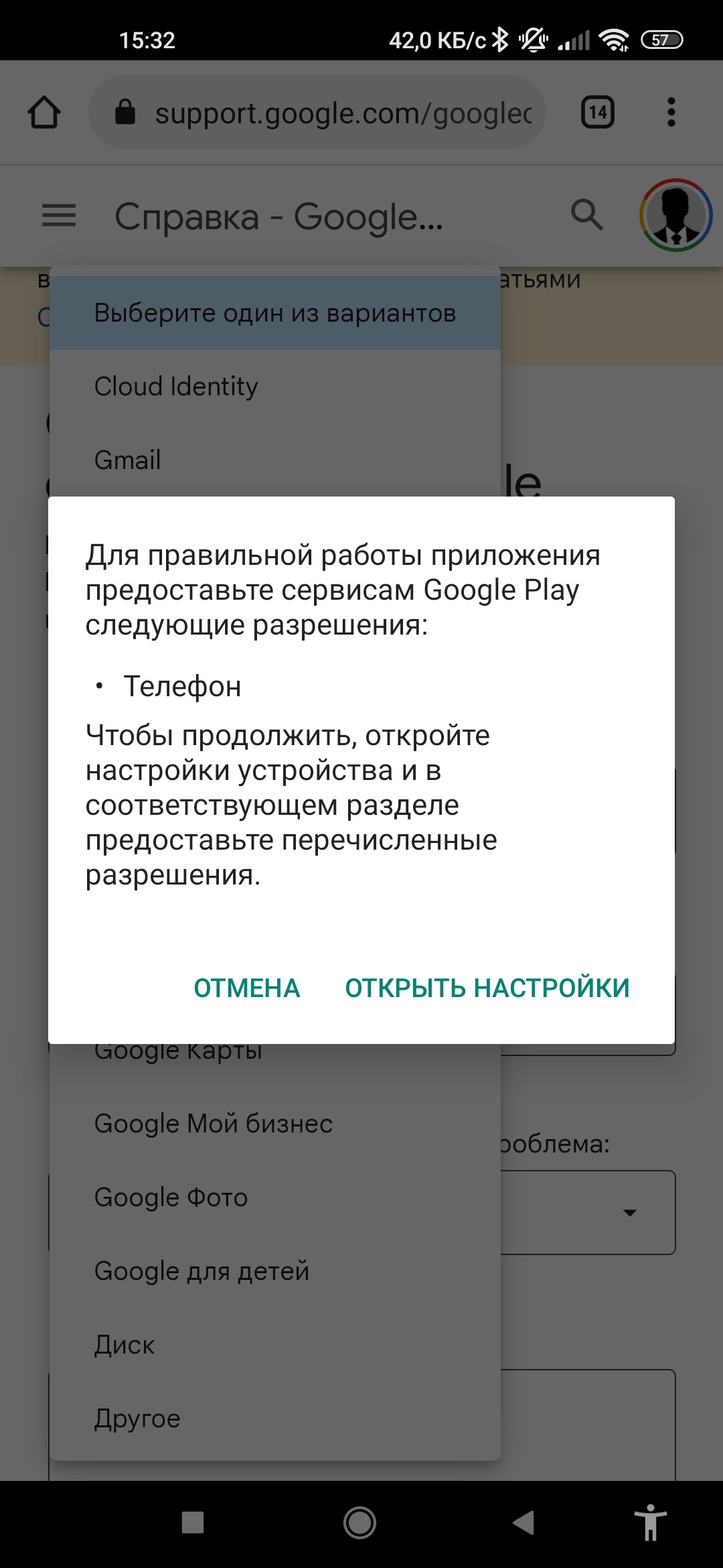 Постоянно вылетает предупреждение: Для правильной работы приложения  предоставьте сервисам Google pl - Форум – Android