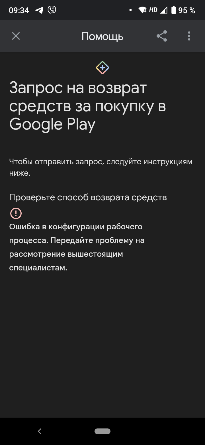 Возврат денег за подписку - Форум – Google Play