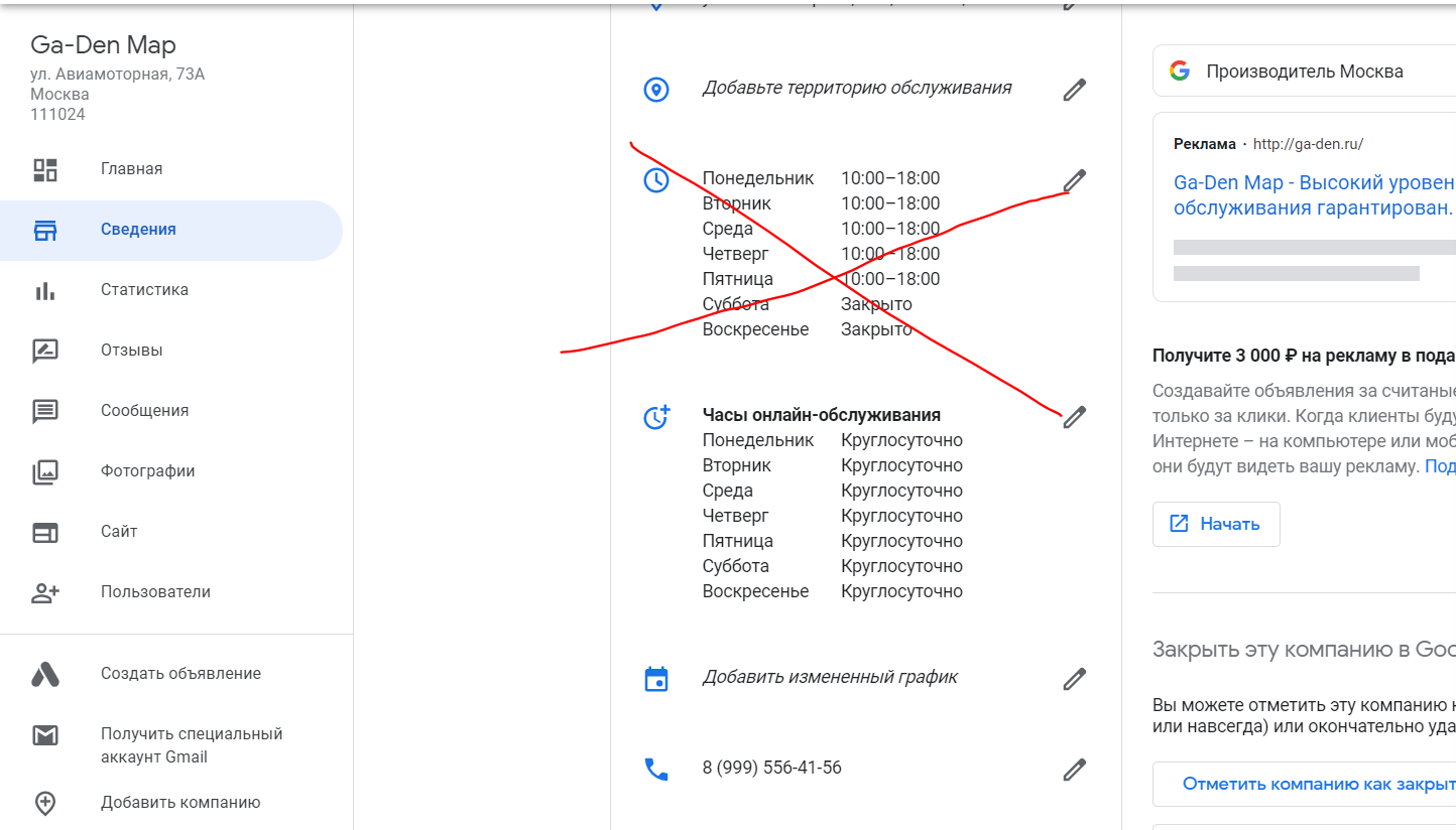 Редактирование времени работы (отображение - сведения) - Форум – Профиль  компании в Google