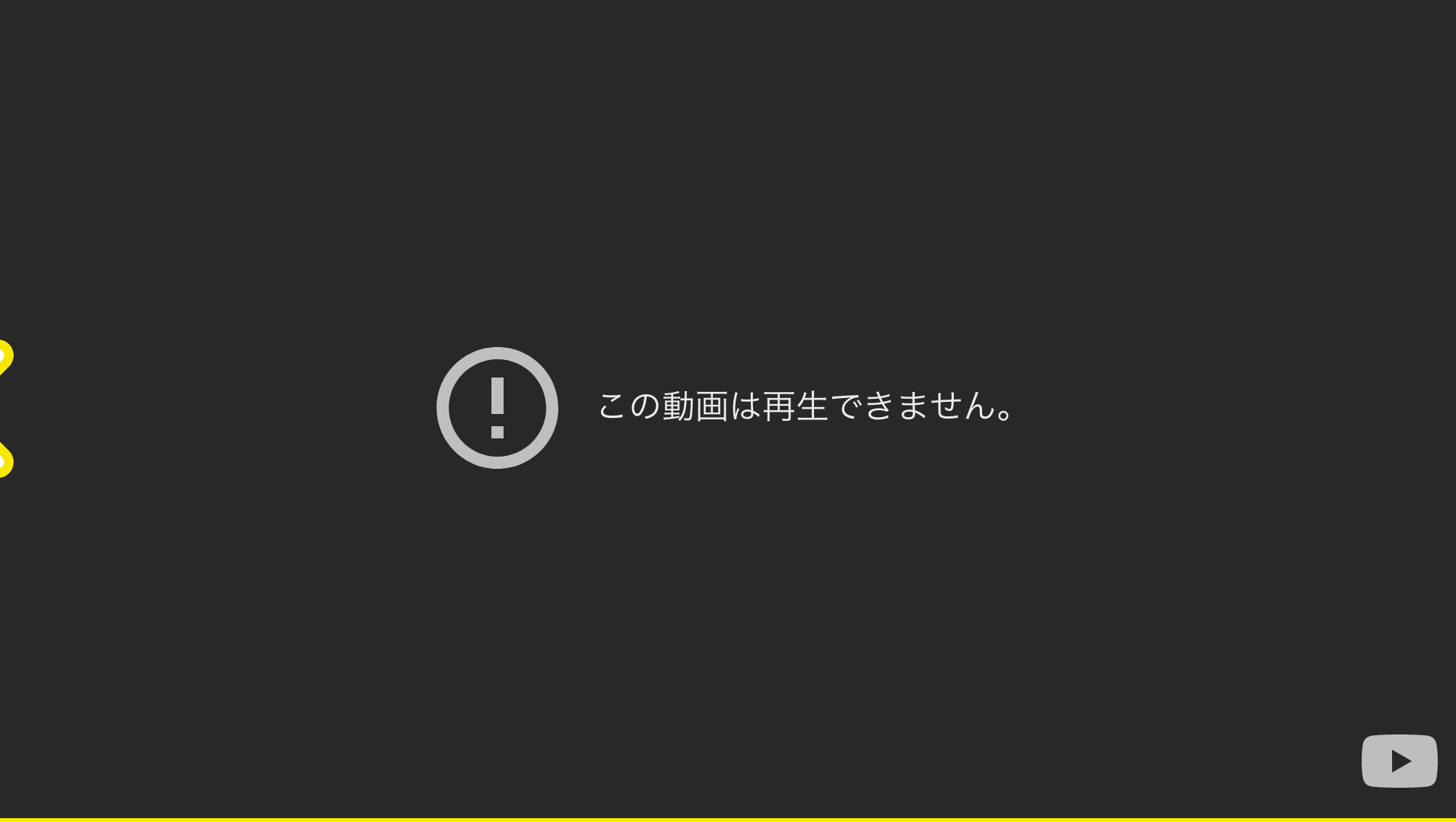 youtube この 動画 は 再生 できません