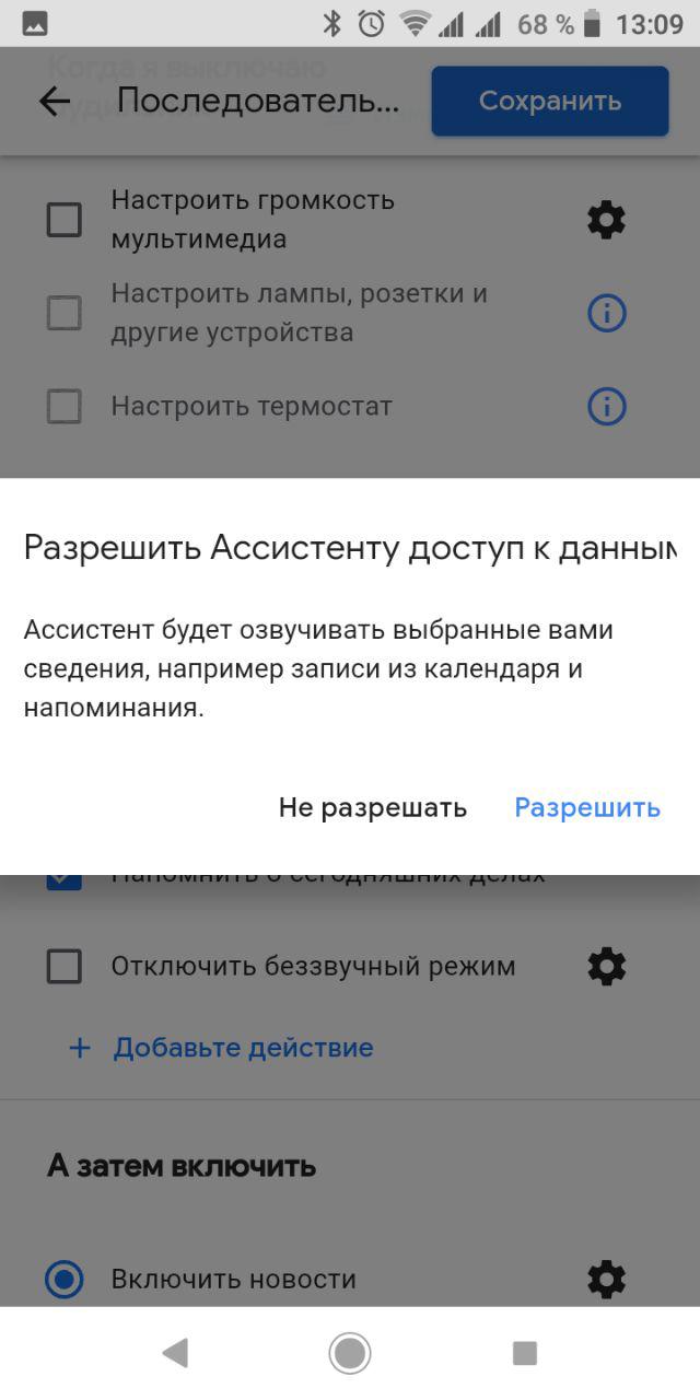 Как включить ассистента на андроид