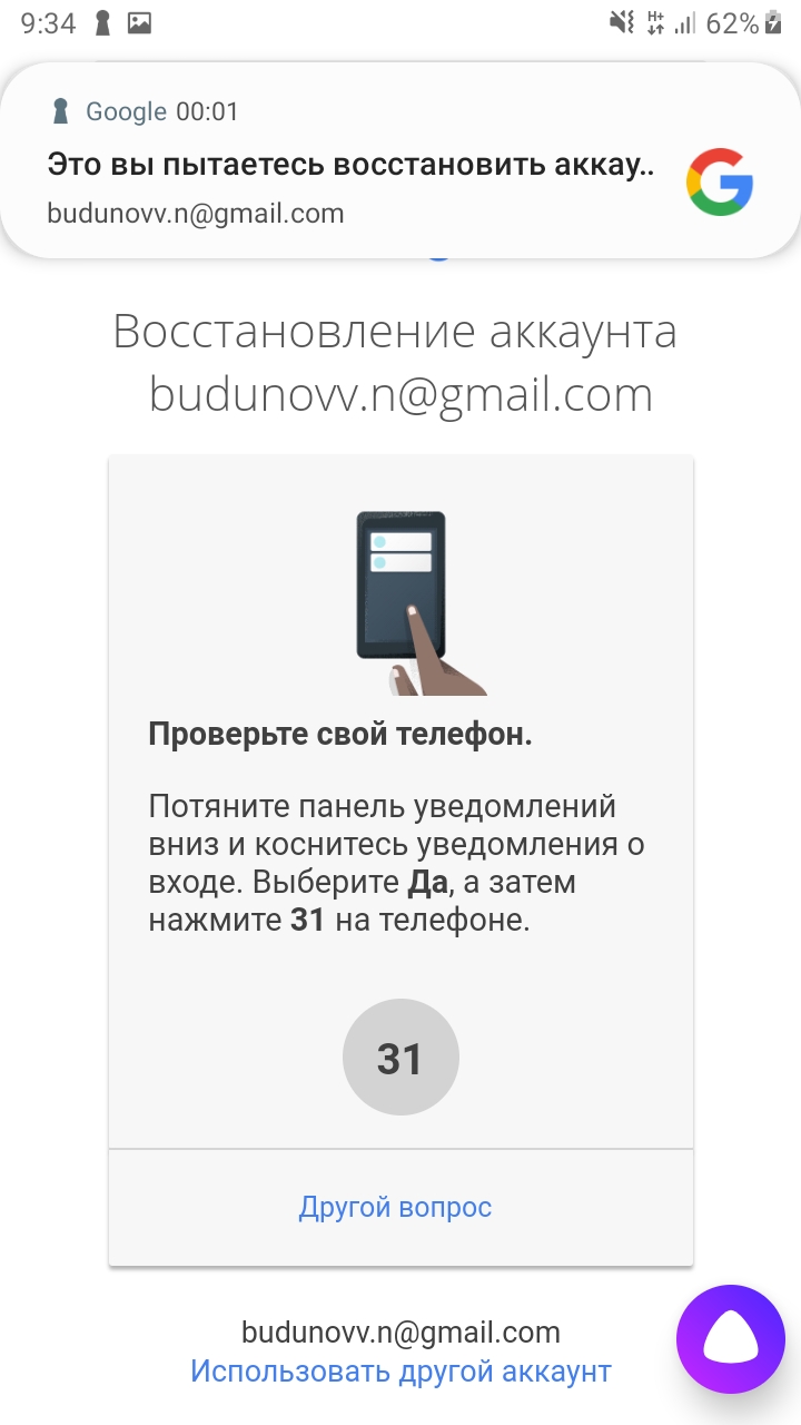 Забыла пароль от гугл аккаунта в телефоне