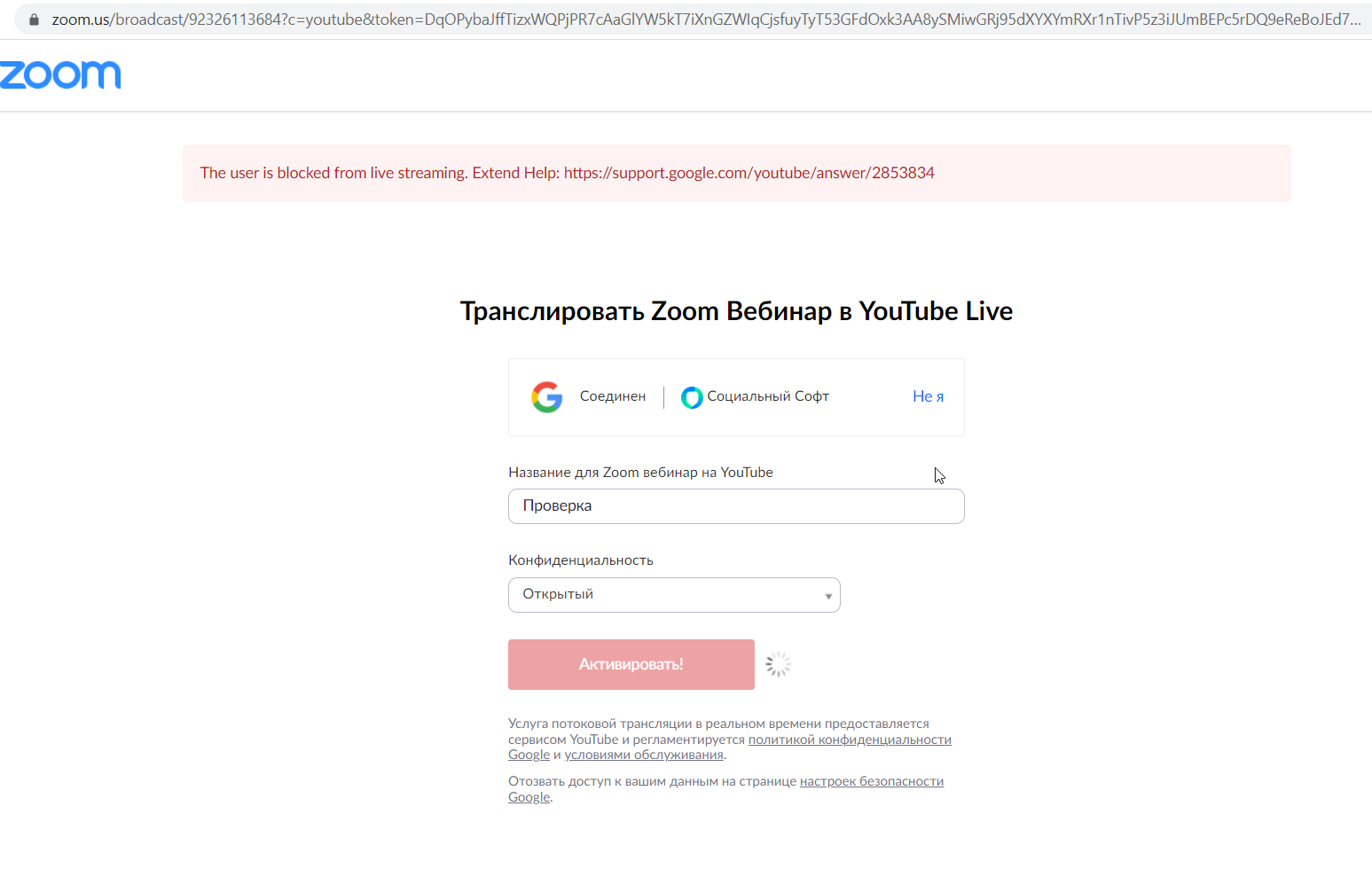 Не запускается трансляция из Zoom на YouTube - Форум – YouTube