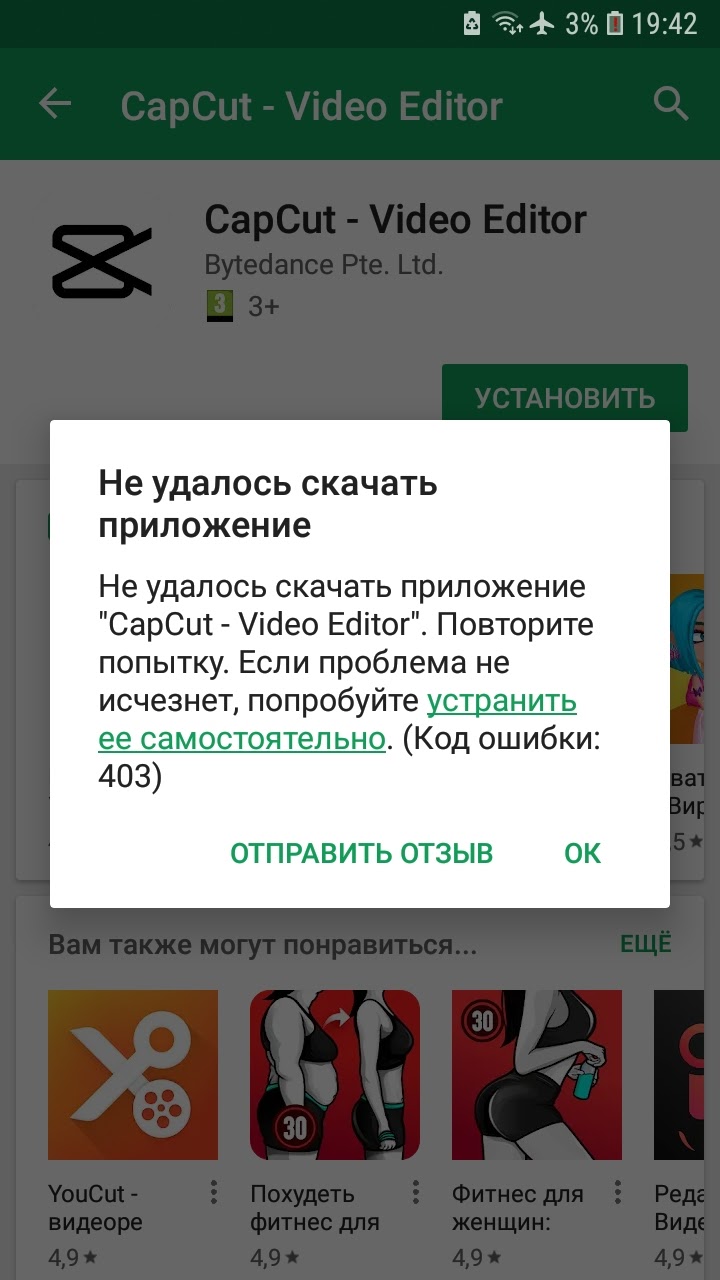 Как Скачать Приложение, Если Пишет "Не Удалось Установить.