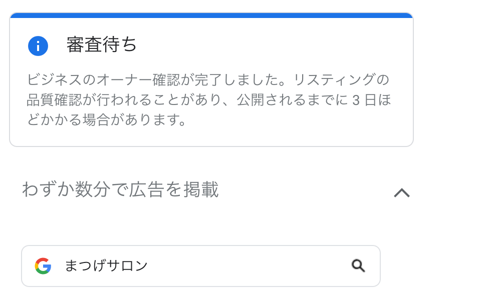 ビジネスプロフィールのステータスが処理していますのまま動きが ビジネスプロフィールのステータスが処理していますのまま動きが