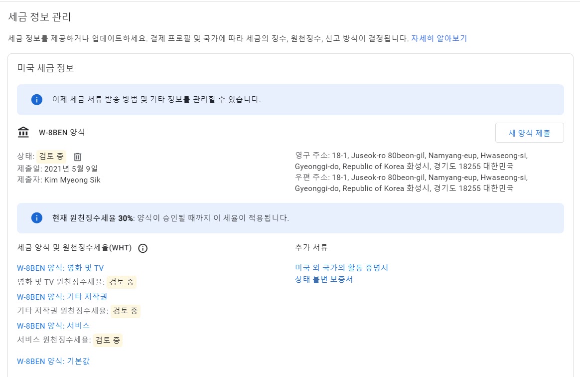 세금정보 관리에 대해 문의드립니다. - Google AdSense 커뮤니티