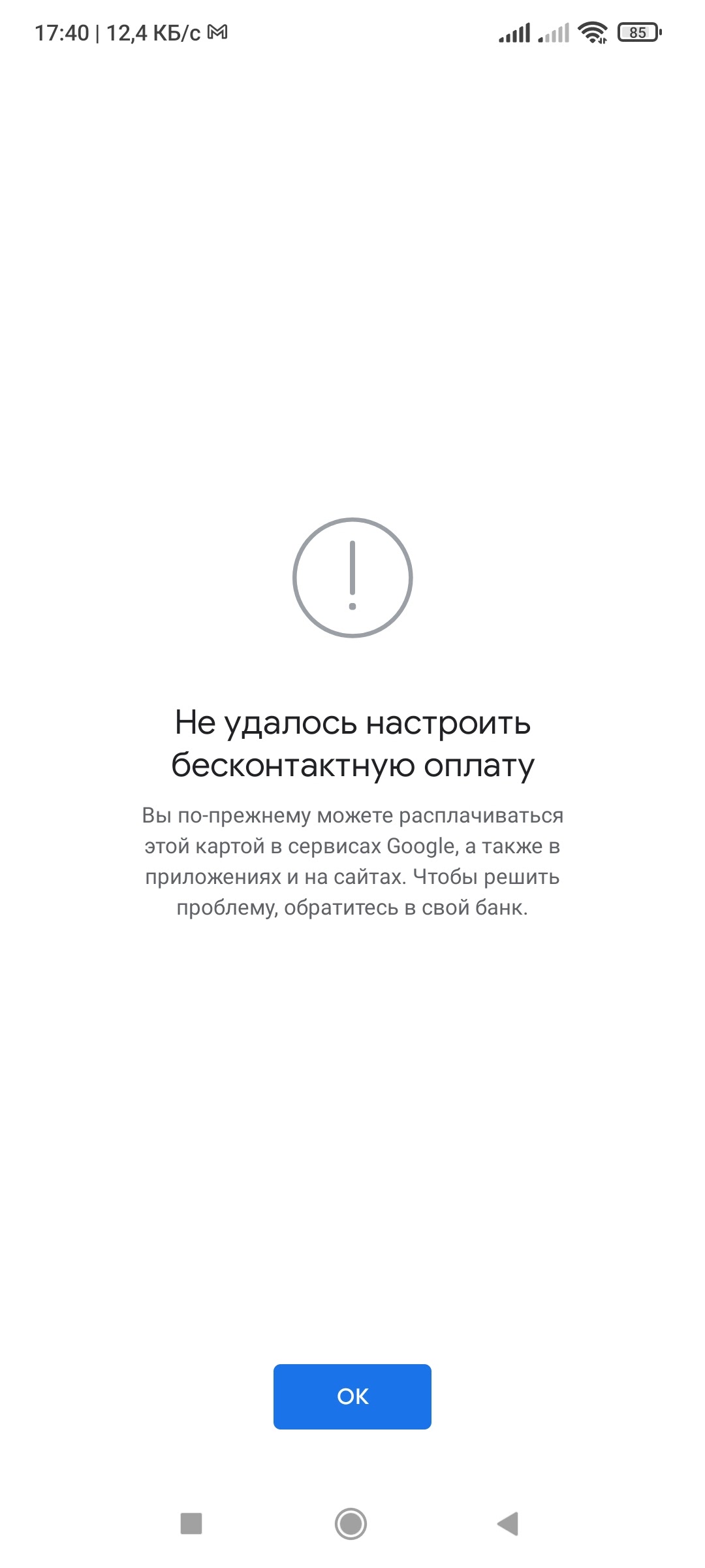 Карта не добавляется в gpay, банк утверждает что гугл нет доверия к  устройству, но это обычный Poco - Форум – Google Pay