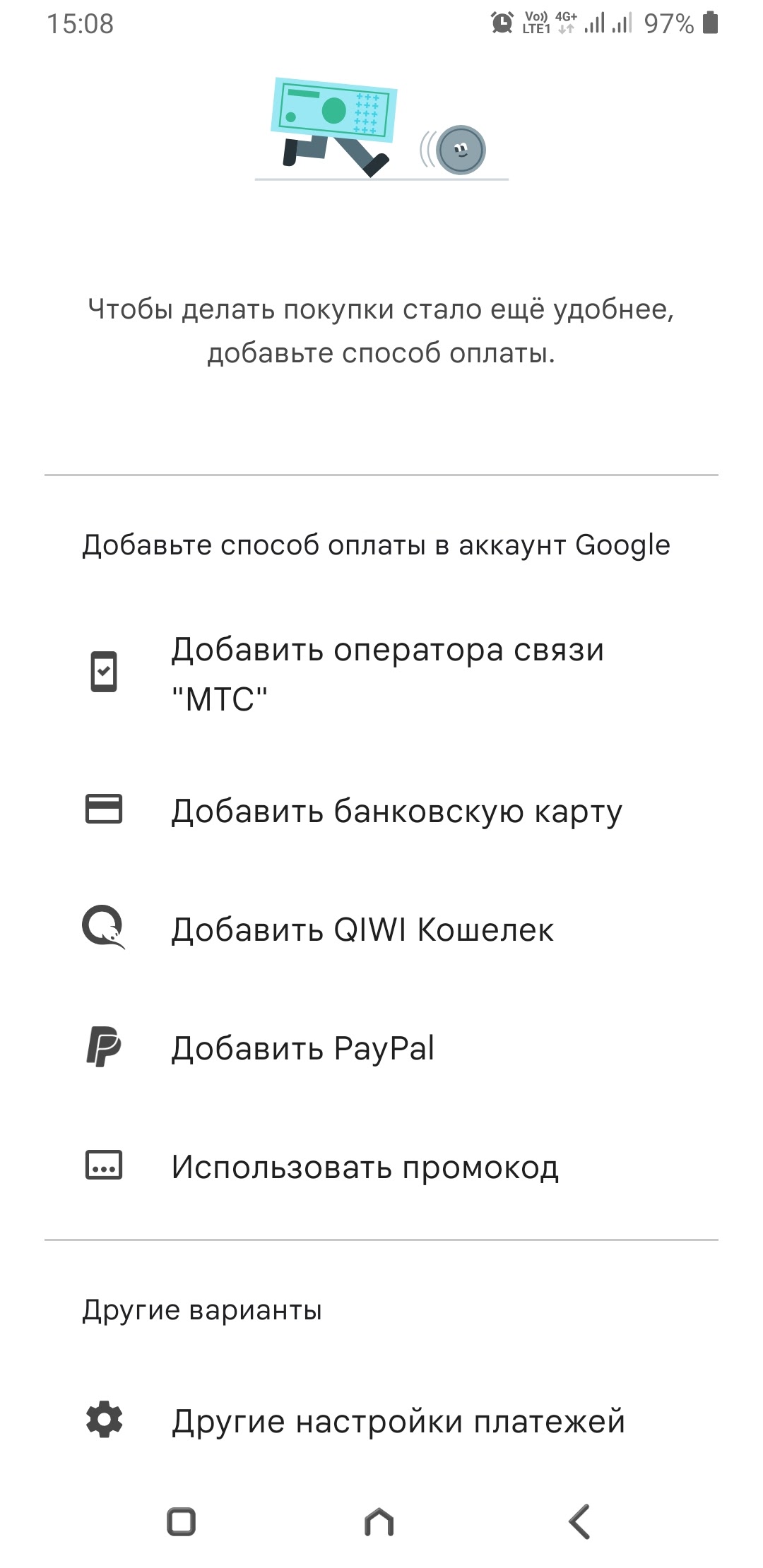 Как поменять способ оплаты? Не могу выбрать другой вариант - Форум – Google  Play