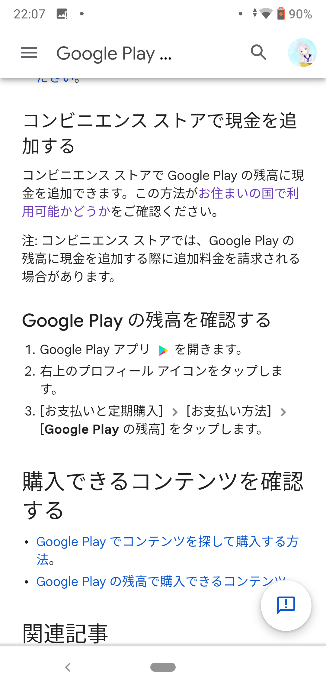 Googleplayの残高が使えません、 - Google Play コミュニティ