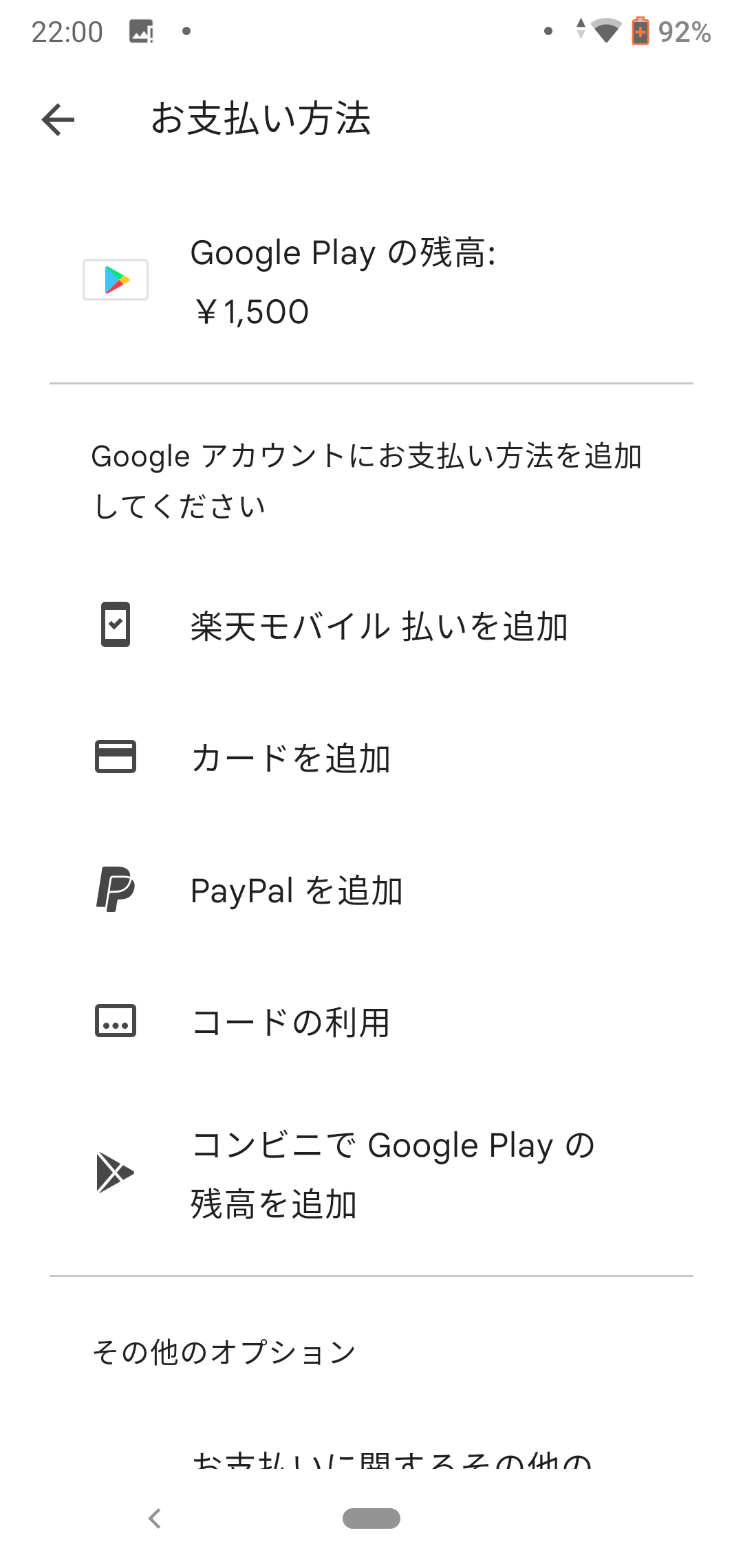 Googleplayの残高が使えません、 - Google Play コミュニティ