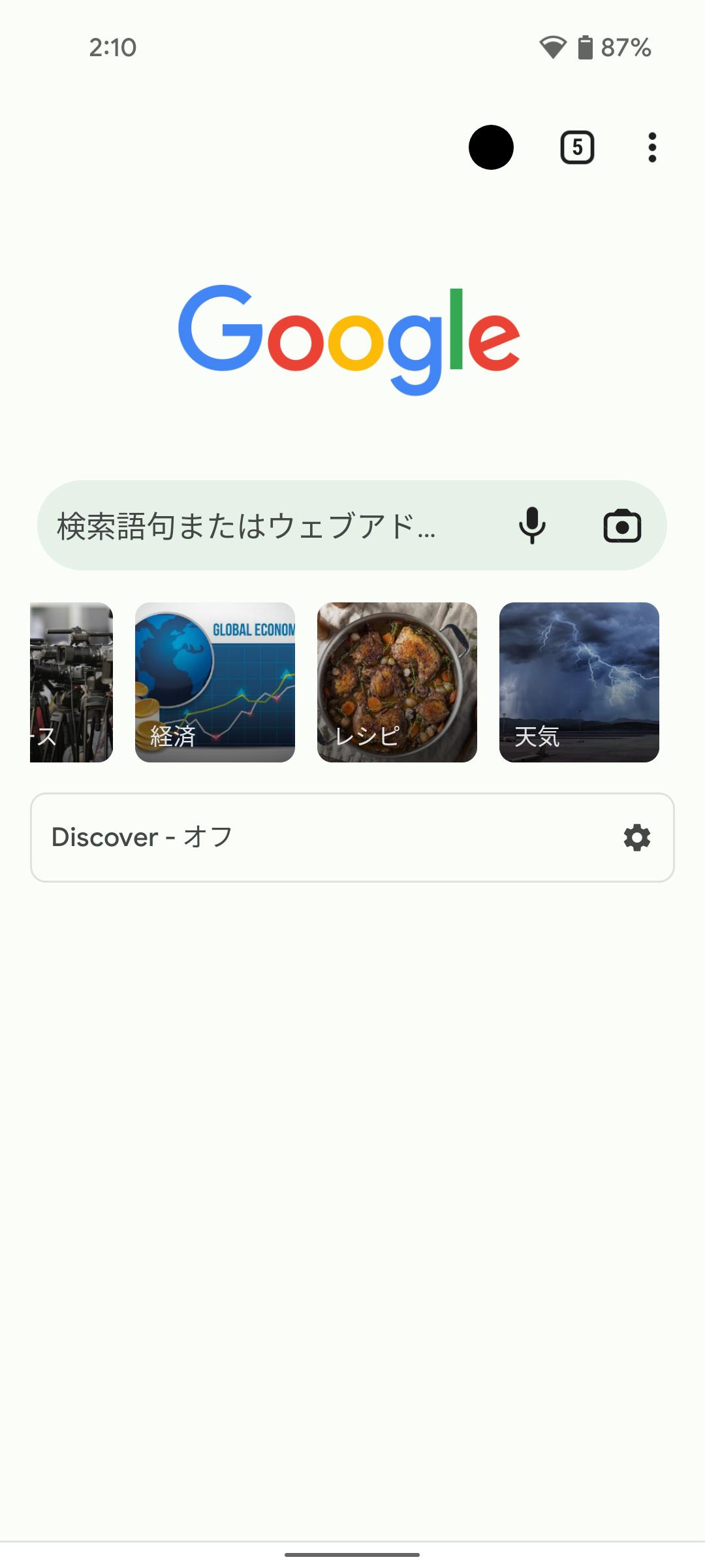 新しいタブを開いたら検索バーの下に画像 経済とか が出るようになったから消したい Google Chrome コミュニティ