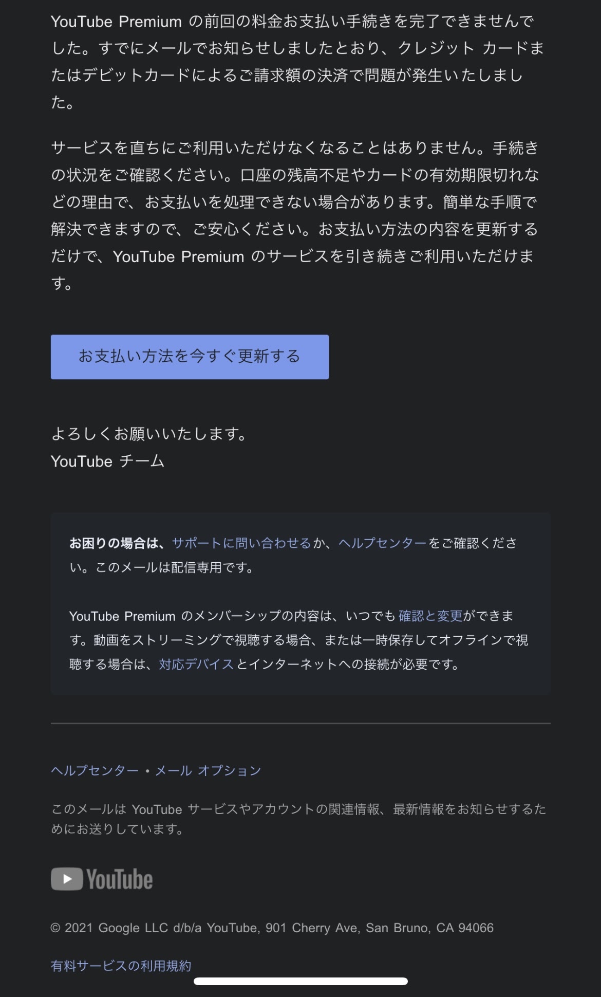 YouTube premiumの請求について - YouTube コミュニティ