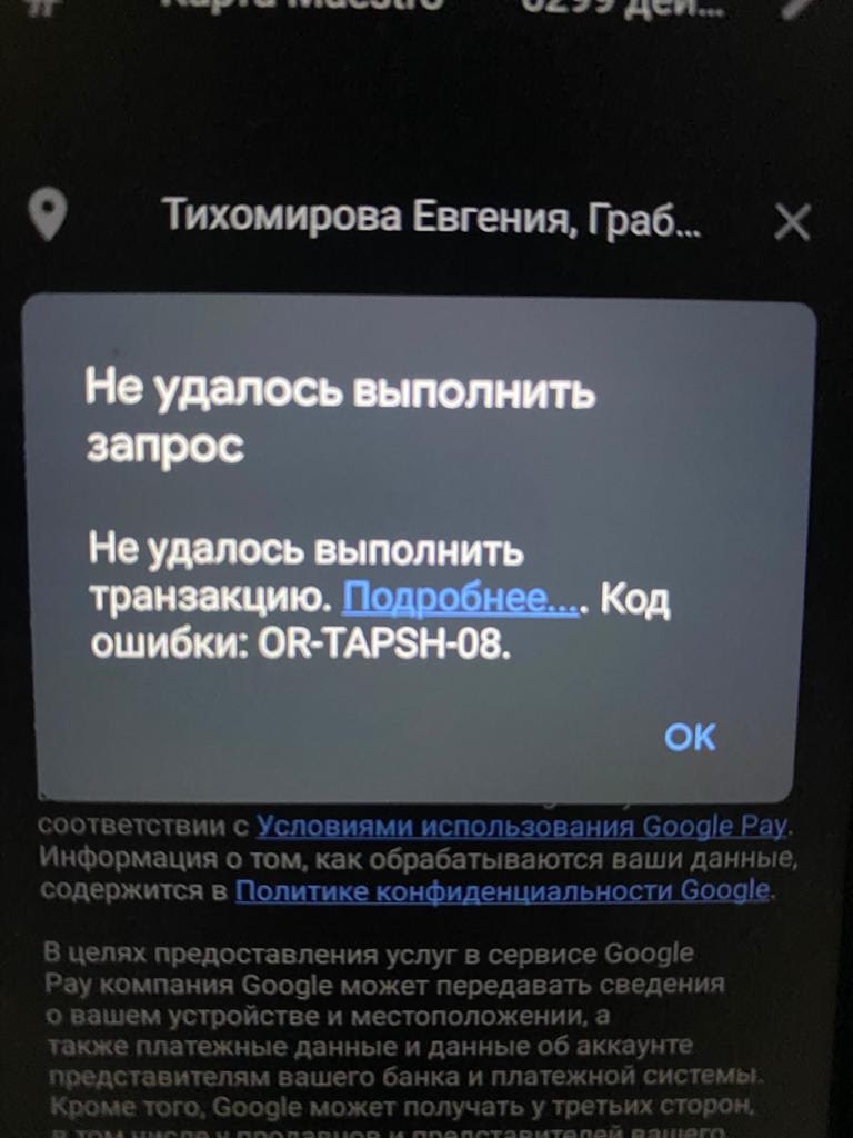 Хотела привязать карту к гугл плей, выдает ошибку - Форум – Google Pay