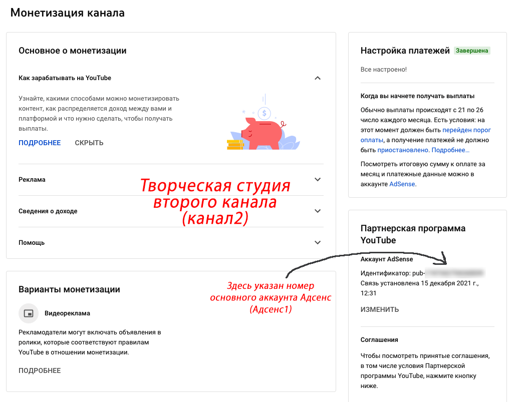 в аккаунте Адсенс не отображается второй ютуб канал - Форум – Google AdSense