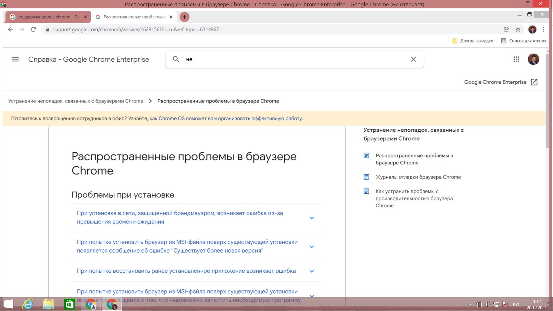 Браузер зависает после нескольких минут работы - Форум – Google Chrome