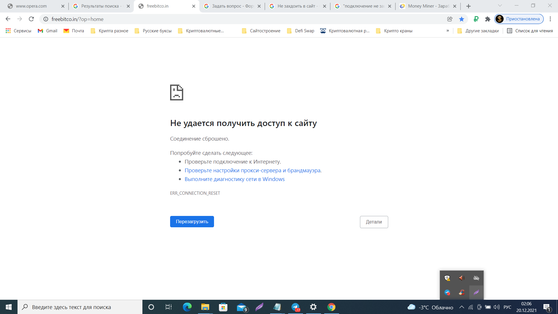 Пропал доступ к сайту freebitco.in - Форум – Google Chrome