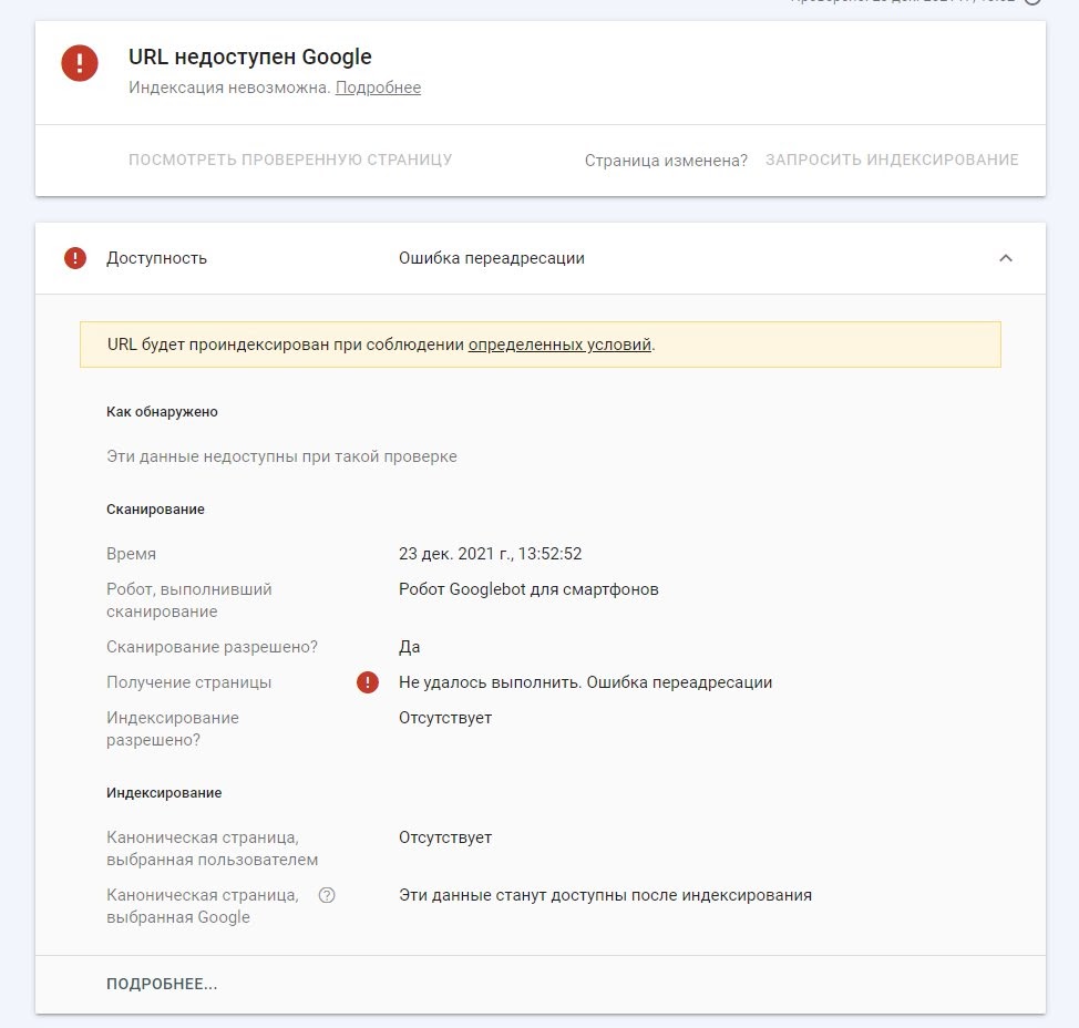 Google недоступен. Гугл проверить Robots. Гугл проверить на ошибки. Как Запросить проверку гугл\. Ошибка доступности.