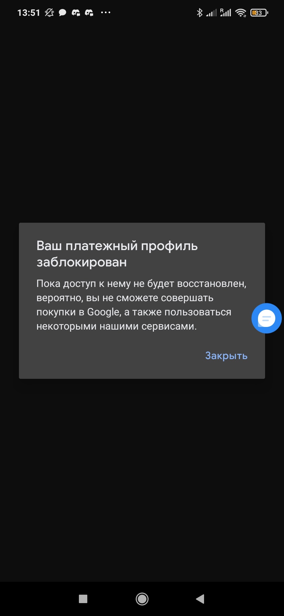 Счёт заблокирован - Форум – Google Pay