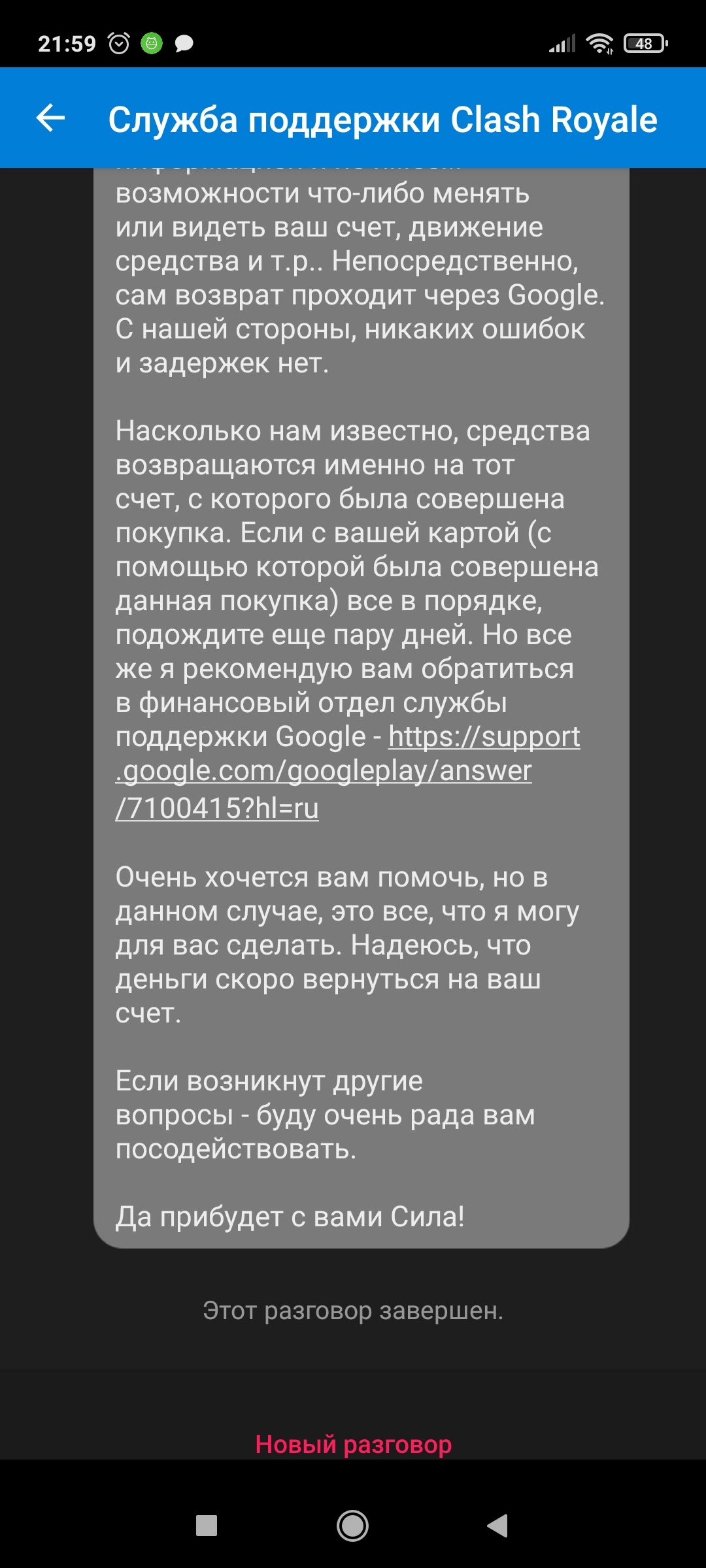 Добрый вечер, у меня вопрос по-поводу возврата платежа из игры clash royale  - Форум – Google Play