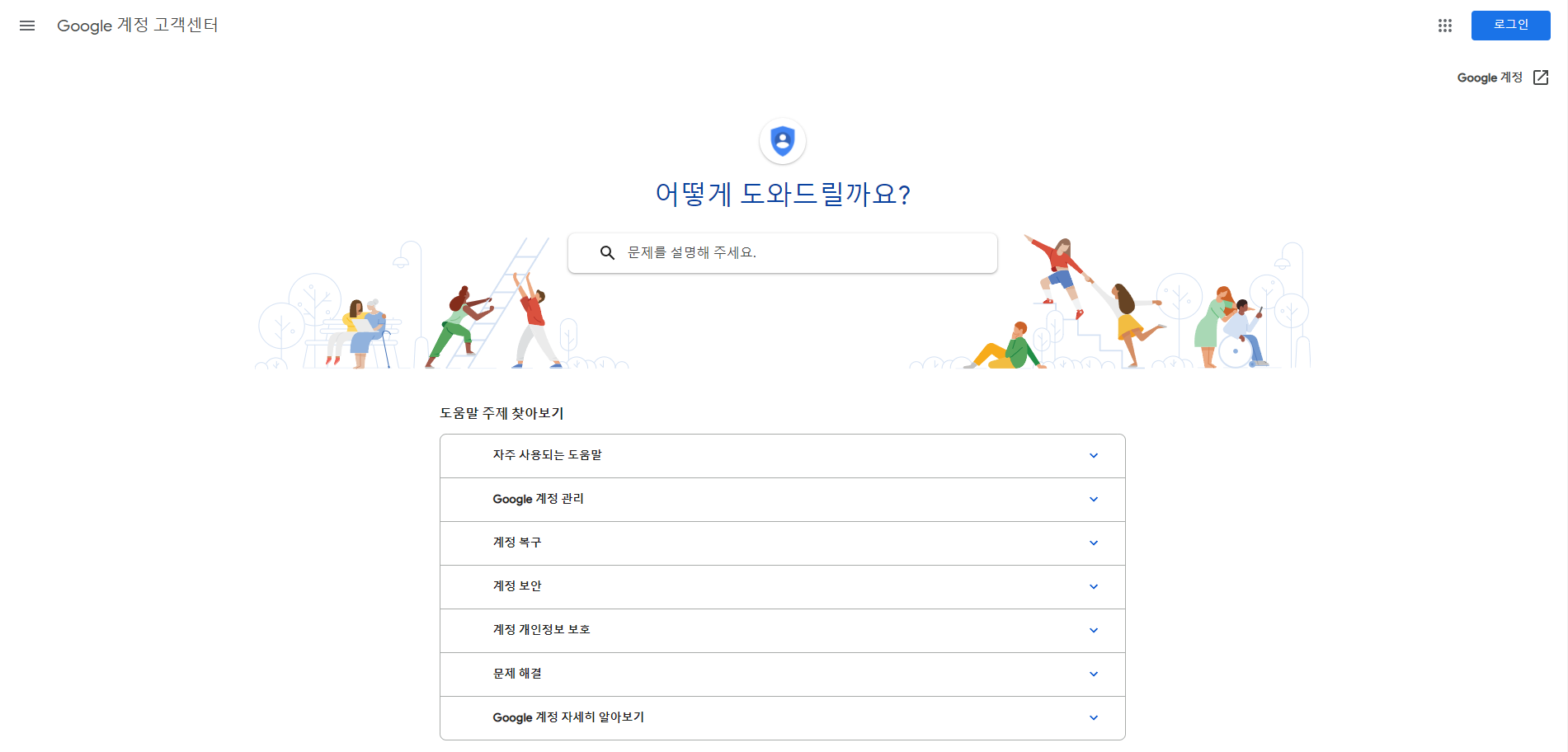구글 계정 로그인, 비밀번호 찾기 등 계정 관련 질문이 있나요? - Android 커뮤니티