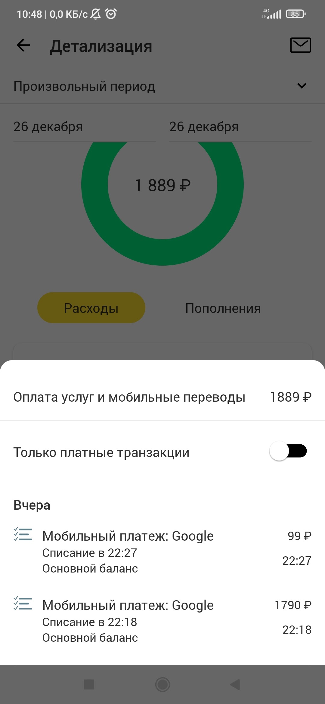 Не прошла оплата в игре, но деньги списали. - Форум – Google Play