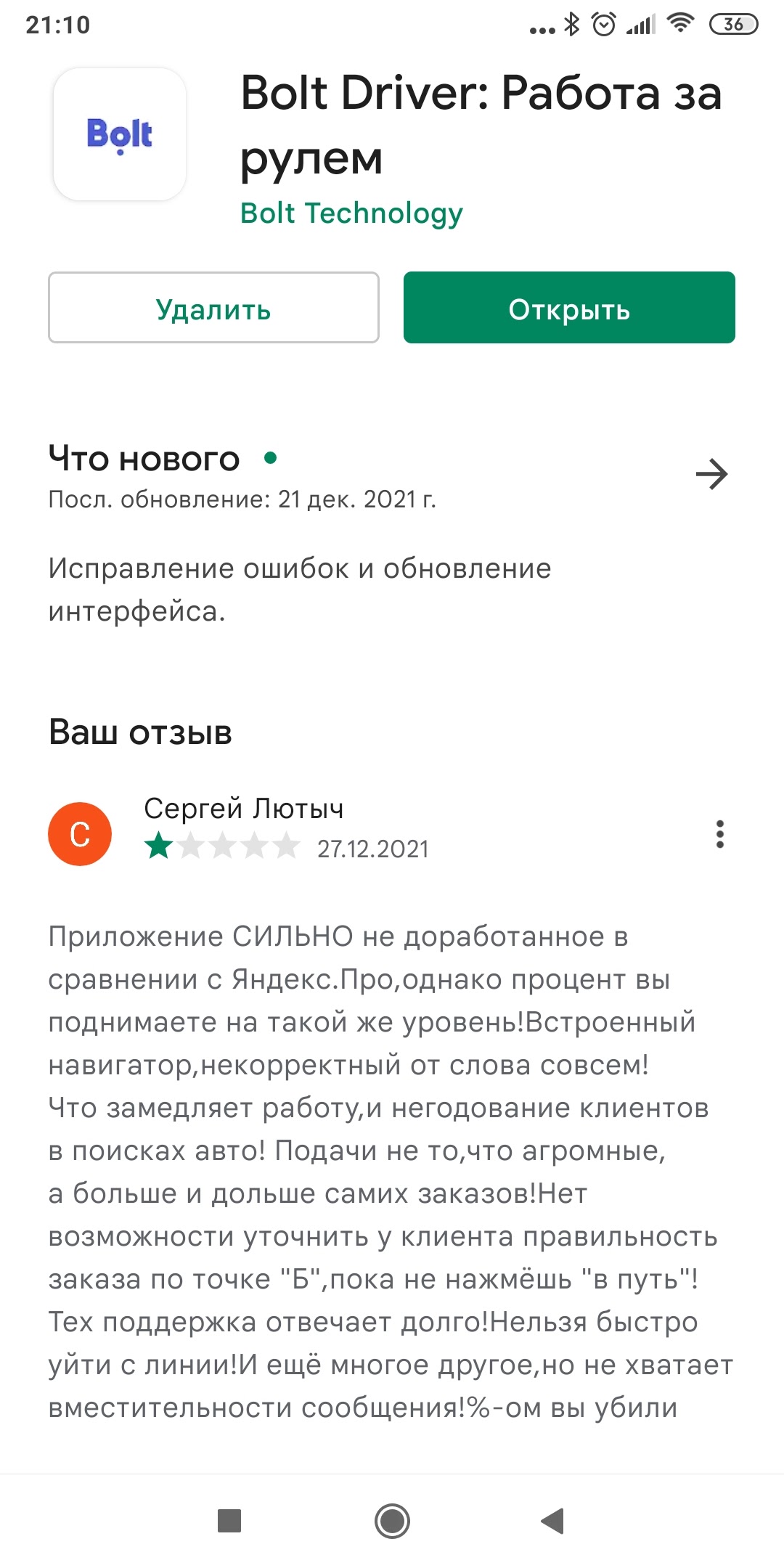 Здравствуйте! Почему мои оценки с описанием удаляет одно приложение? -  Форум – Google Play