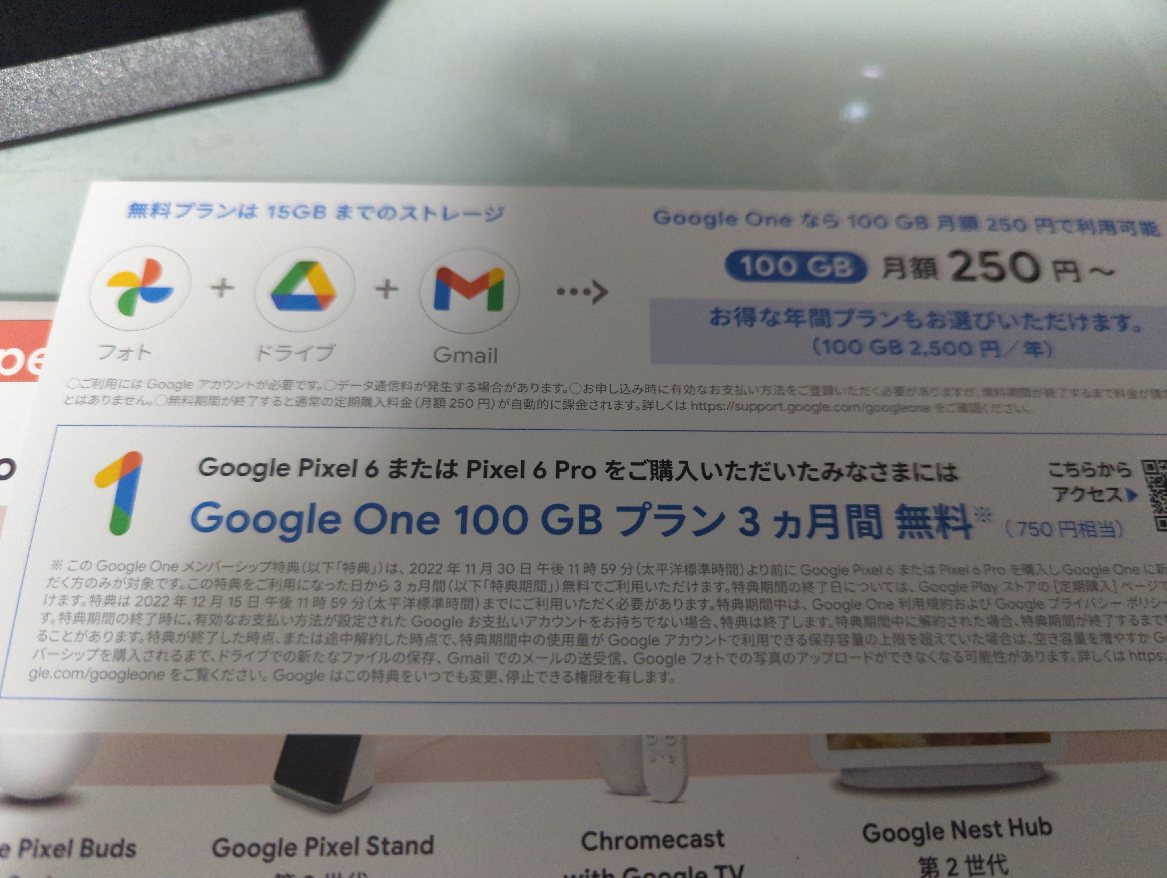 購入特典のGoogle one 3ヶ月無料 が使えない - Google Pixel コミュニティ