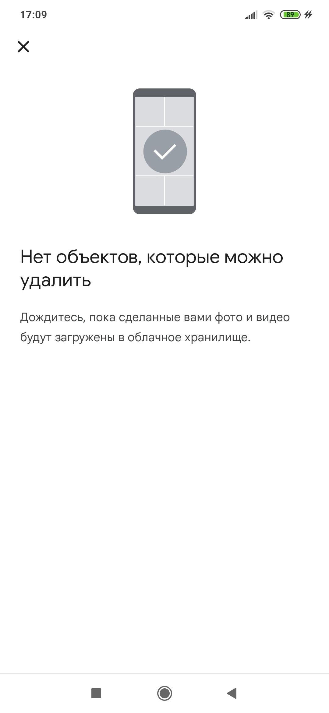 В освободить место нет объектов, которые можно удалить - Форум – Google Фото