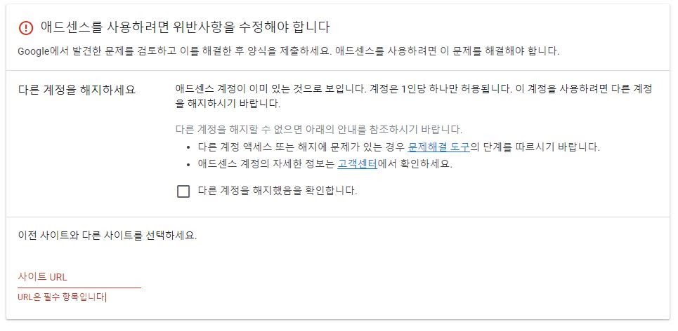고객님은 이미 애드센스 계정이 있습니다.' 는 메일이 오며 애드센스가 활성화 되지 않음 - Google AdSense 커뮤니티