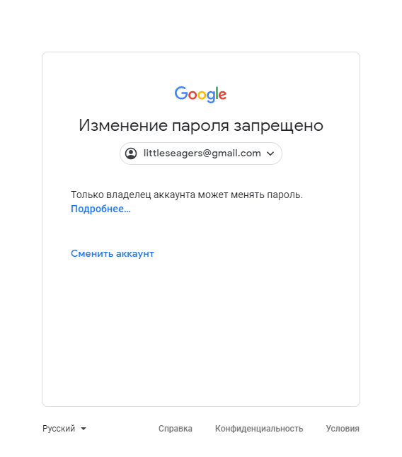 Google аккаунт не удалось