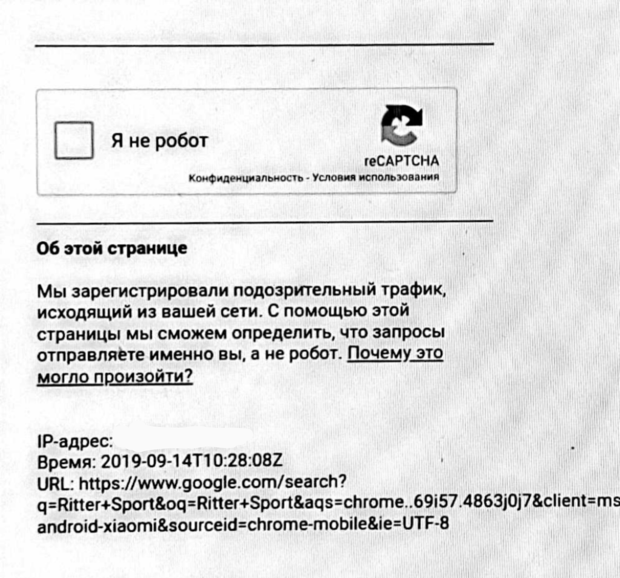 Как заблокировать перехват поисковых запросов? - Форум – Google Поиск и  Ассистент