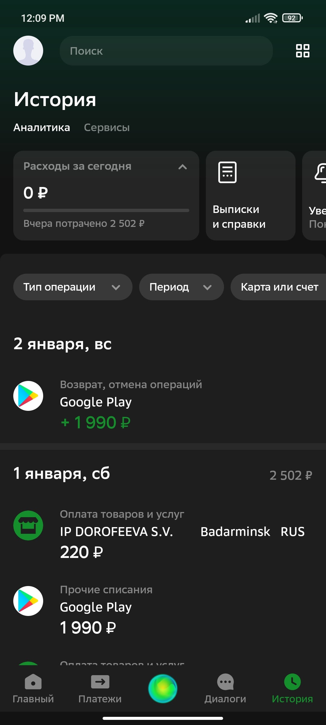 Не пришли деньги за возврат средств - Форум – Google Play