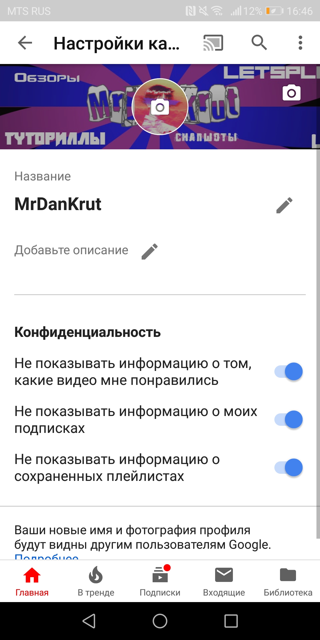 Не меняется ник в настройках написано MrDanKrut, на канале показывает ЙОДА  - Форум – YouTube