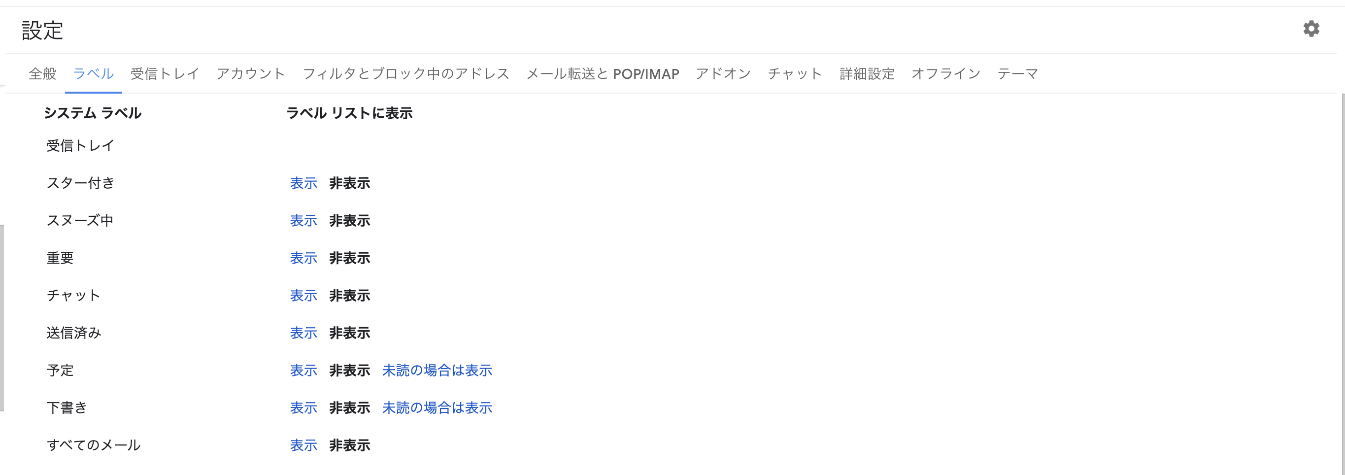 Gmailのラベル設定でimapで表示のチェックボックスがない Gmail コミュニティ