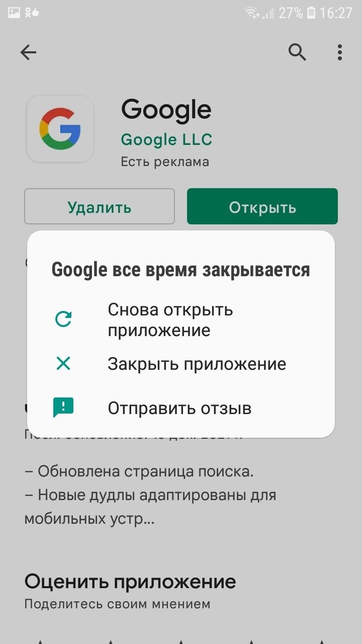 Ошибка Google - Форум – Google Поиск и Ассистент