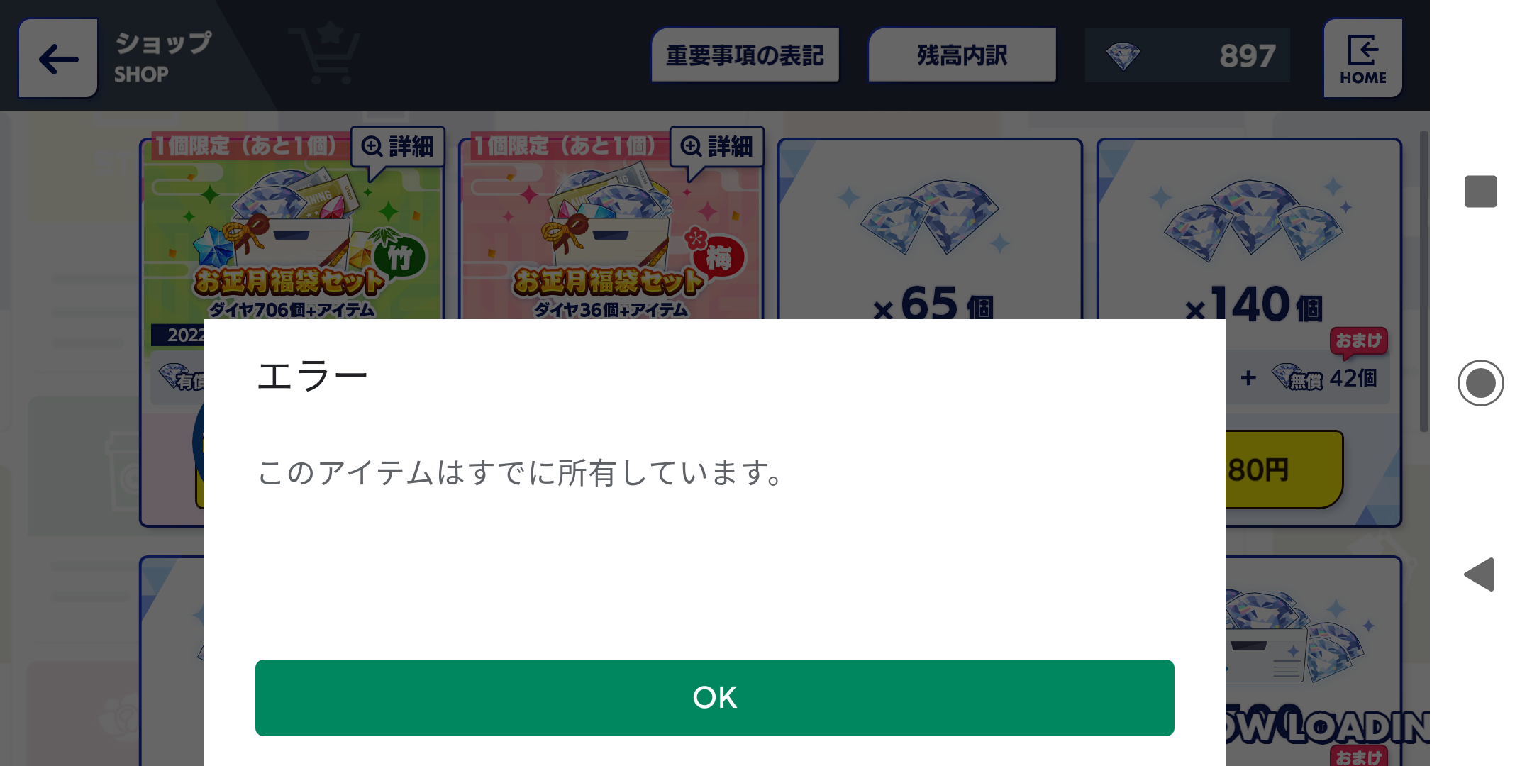 ギフトカード利用で、アプリ内購入をしようと試みたところ、「この