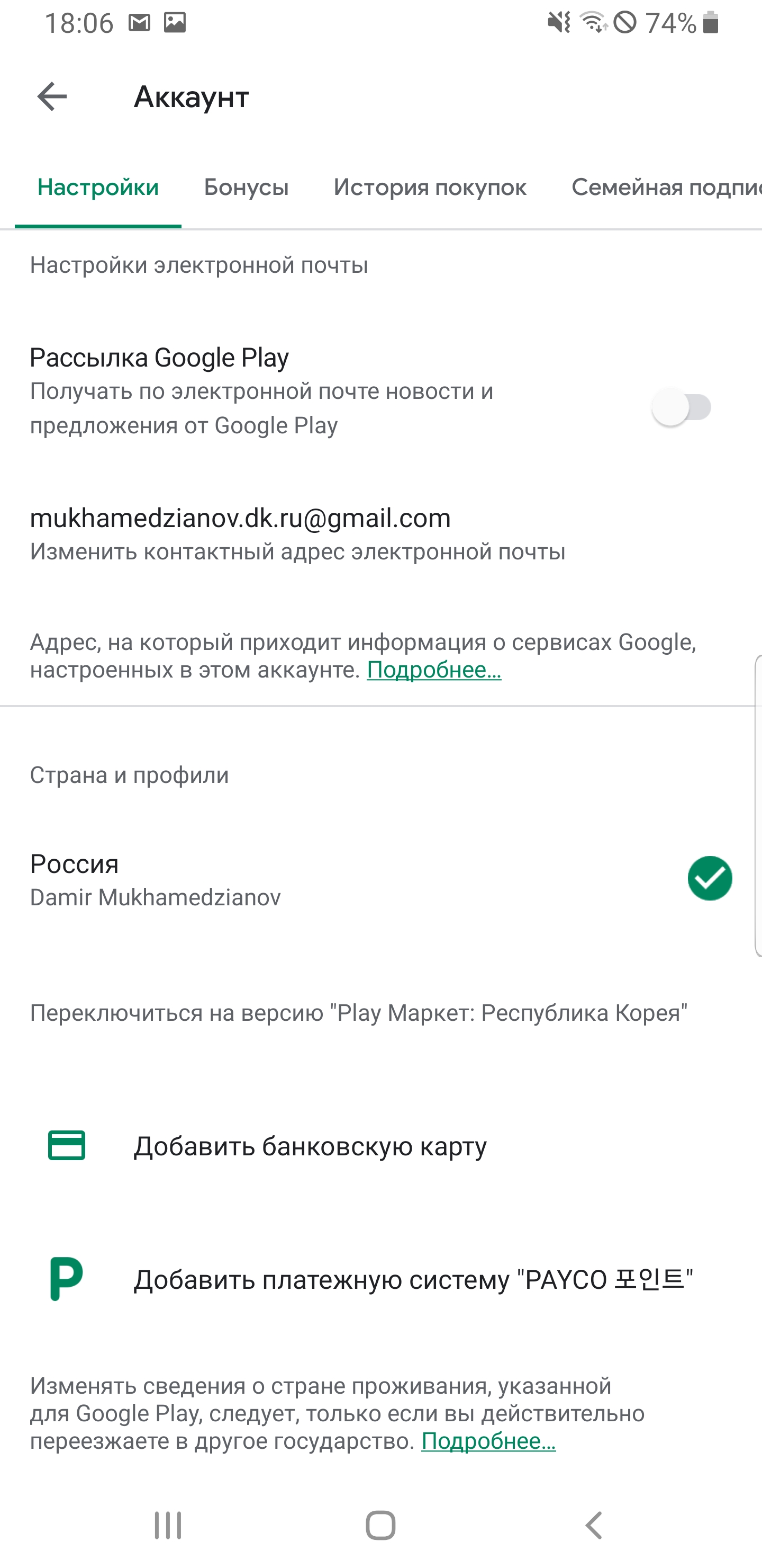 Содержимое google play не относится к моей стране - Форум – Google Play