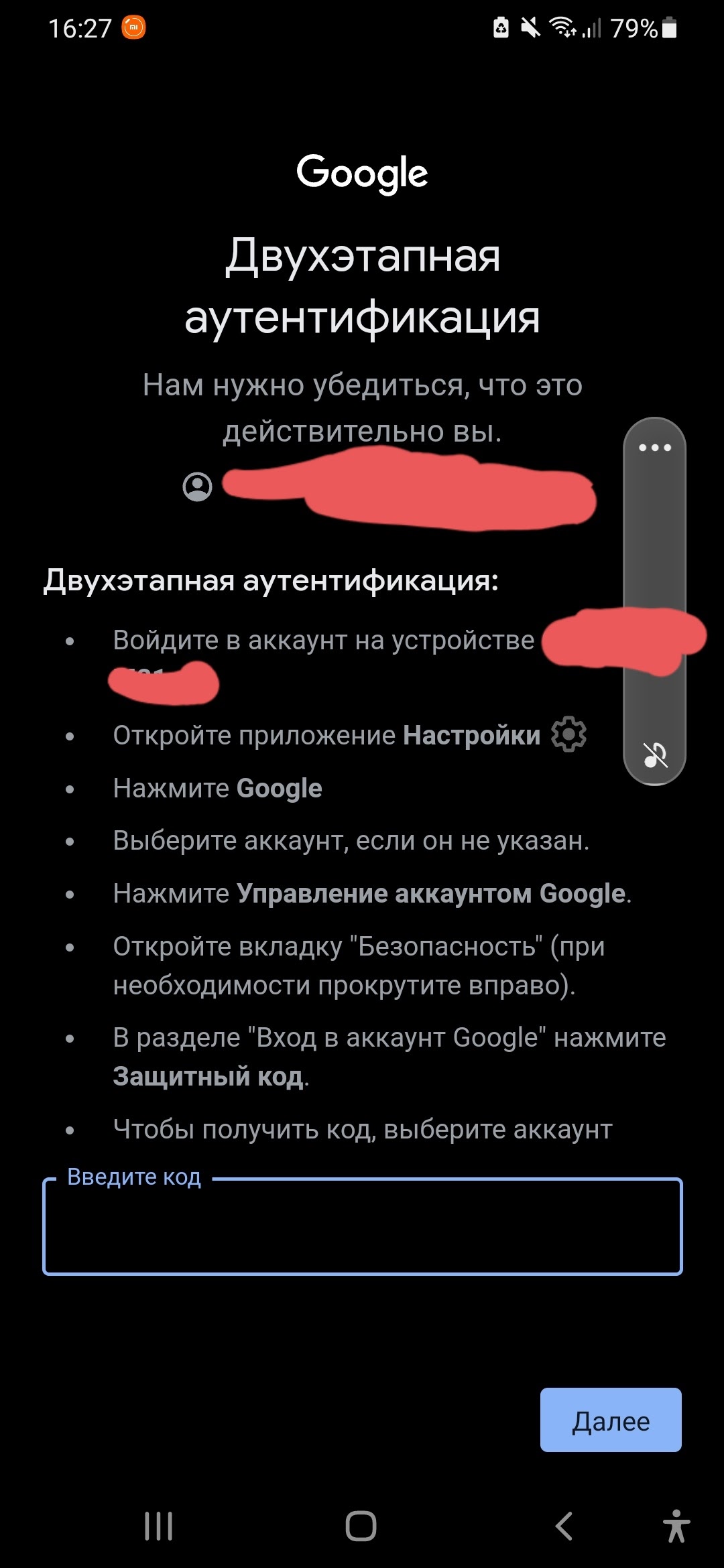 Как быть? Телефон збросил до заводских и теперь не могу войти в аккаунт так  как там двухэтапная защи - Форум – Android