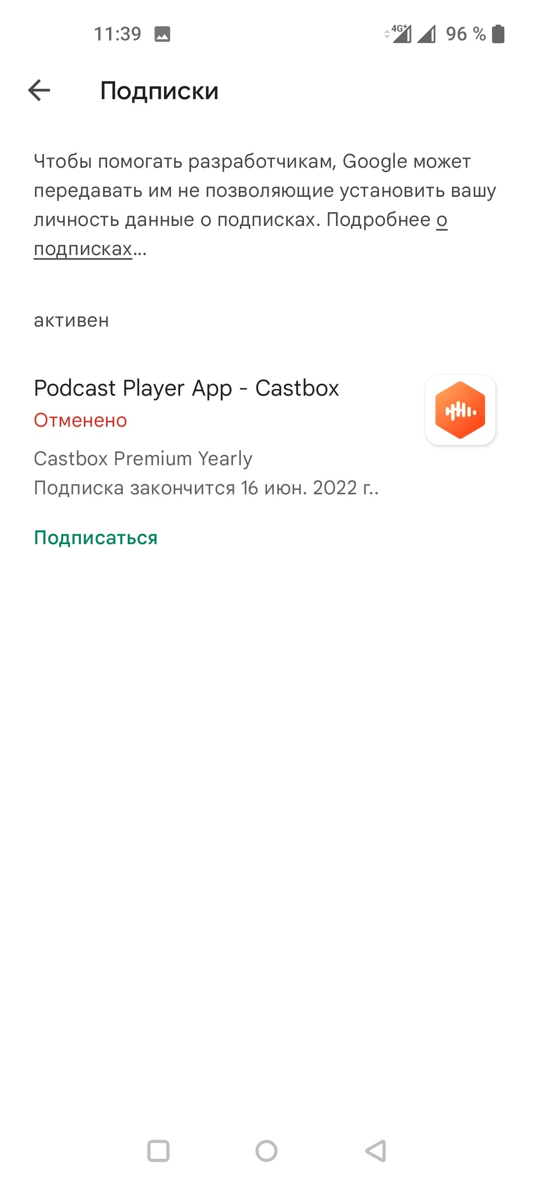 Подписка отменена, но деньги хотели списать, не достаточно - Форум – Google  Play