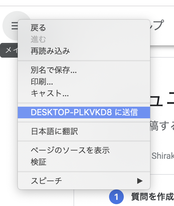 Webページのリンクを右クリックすると Ooo 知らない名前 にリンクを送信 というメニューが表示される Google Chrome コミュニティ