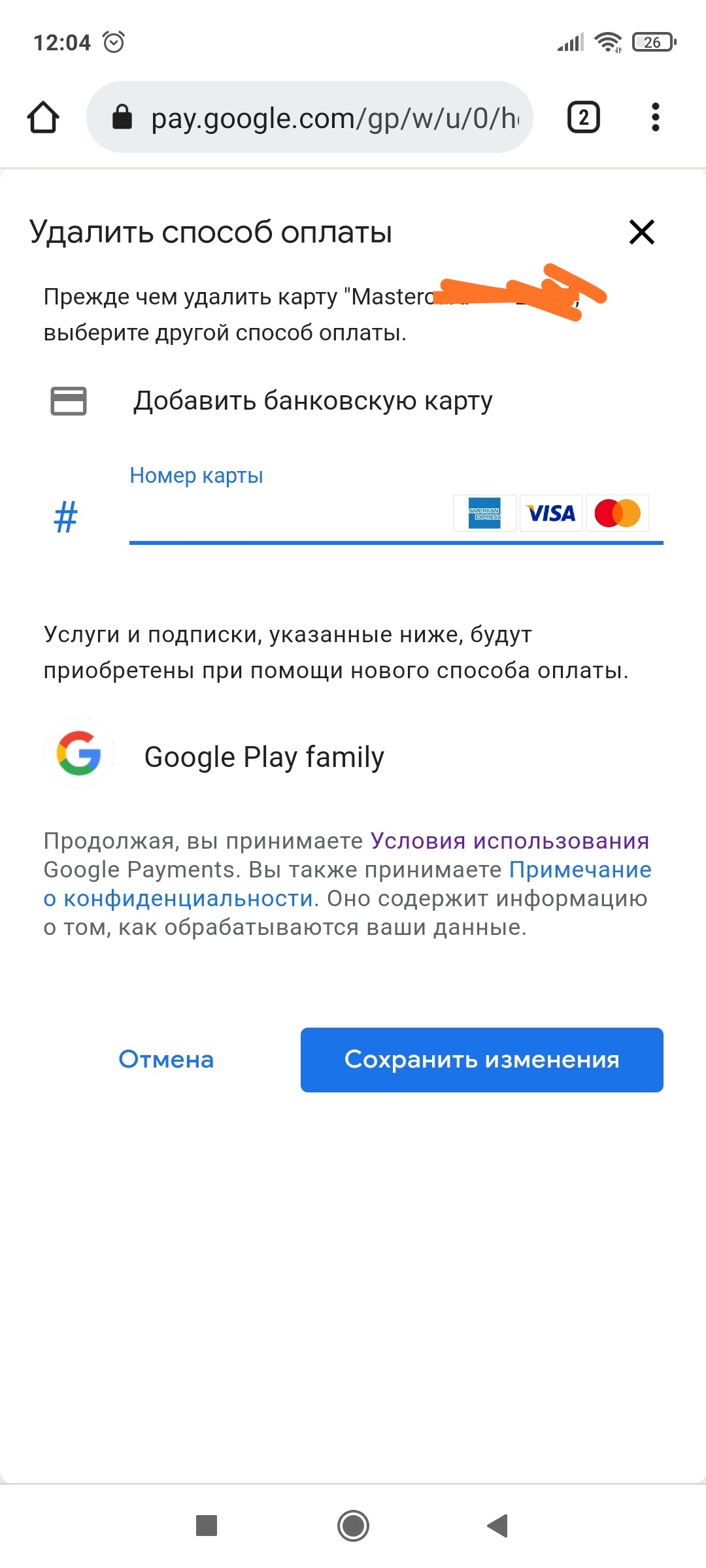 Не могу удалить карту из сервиса PLAY, предлагает замену. - Форум – Google  Play