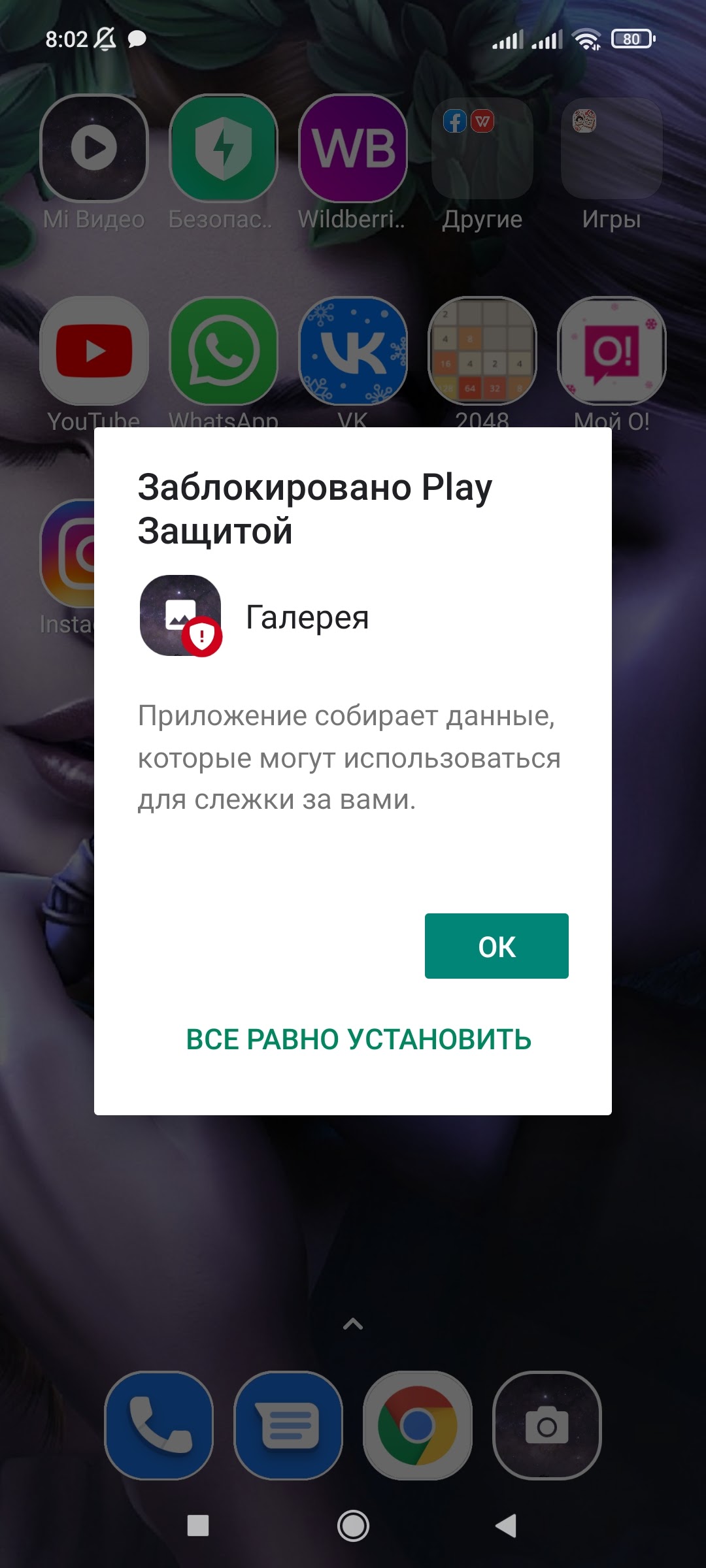 Play защита заблокировал галерею - Форум – Android