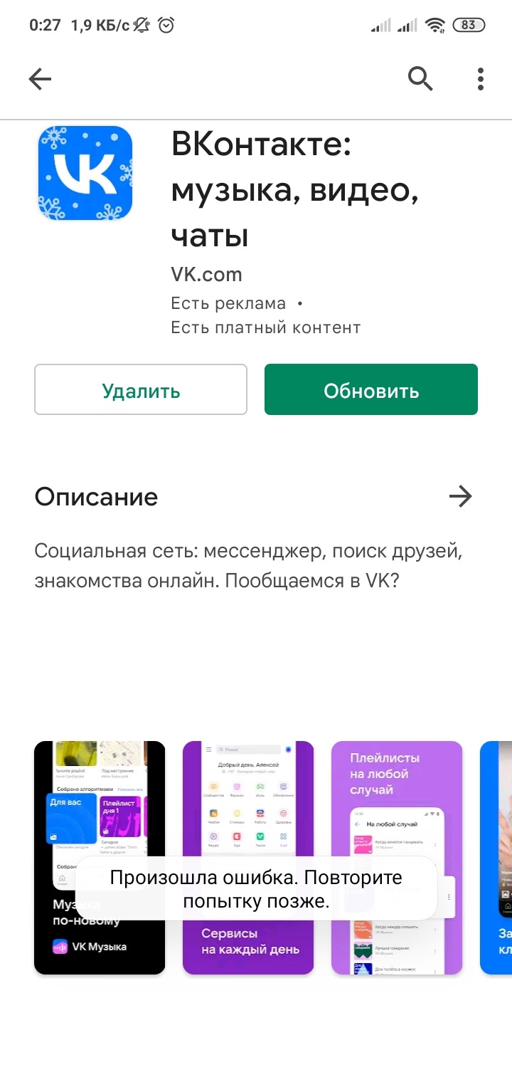 Ошибка при обновлении/повторном скачивании мессенджеров. - Форум – Google  Play