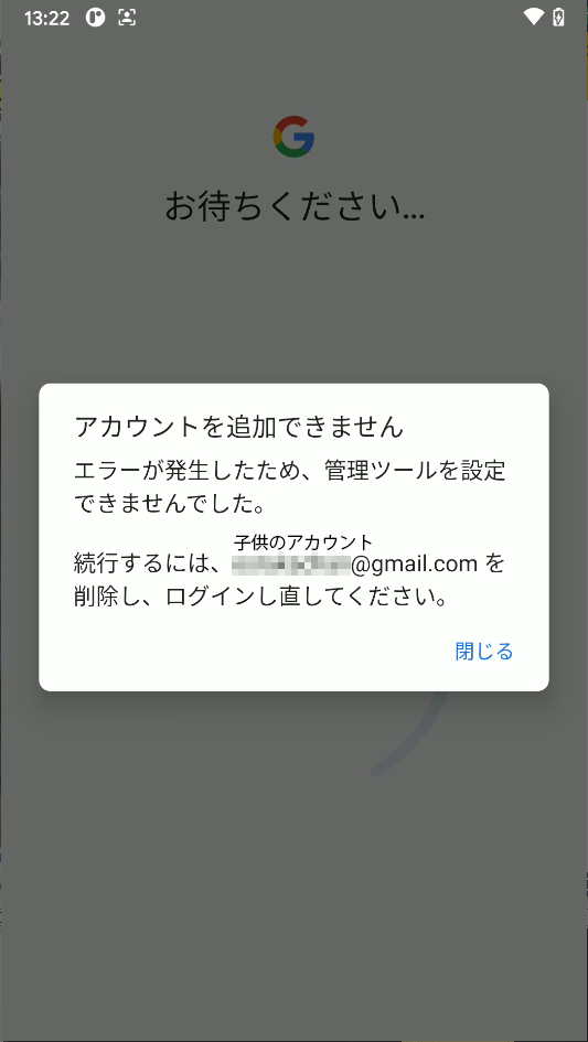 新規子ども用端末にファミリーリンクアカウントを追加できません Google アカウント コミュニティ