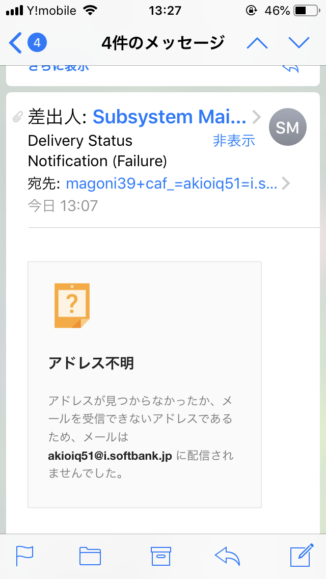 メールを受信した際 Subsystem Mail Deliveryという件名でエラーが出る アドレス不明という文言が出て 解約済みのi Softbank Jpに配信されないというエラーが出る Google Play Community