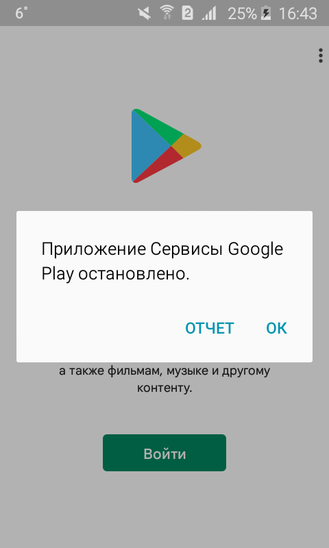 Причины вылета Google Play Маркет на Android и способы их устранения